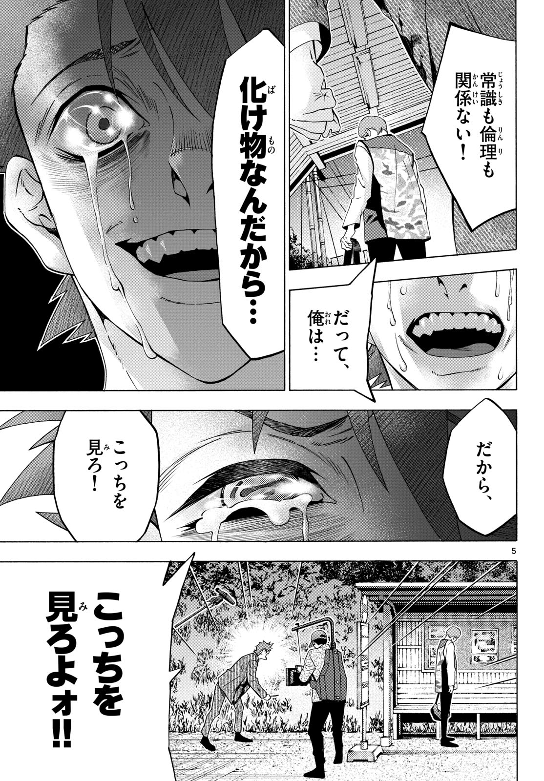Read MATINEE TO SOIREE Chapter 104 [High Quality / Full] - Page 5 - nicomanga.com