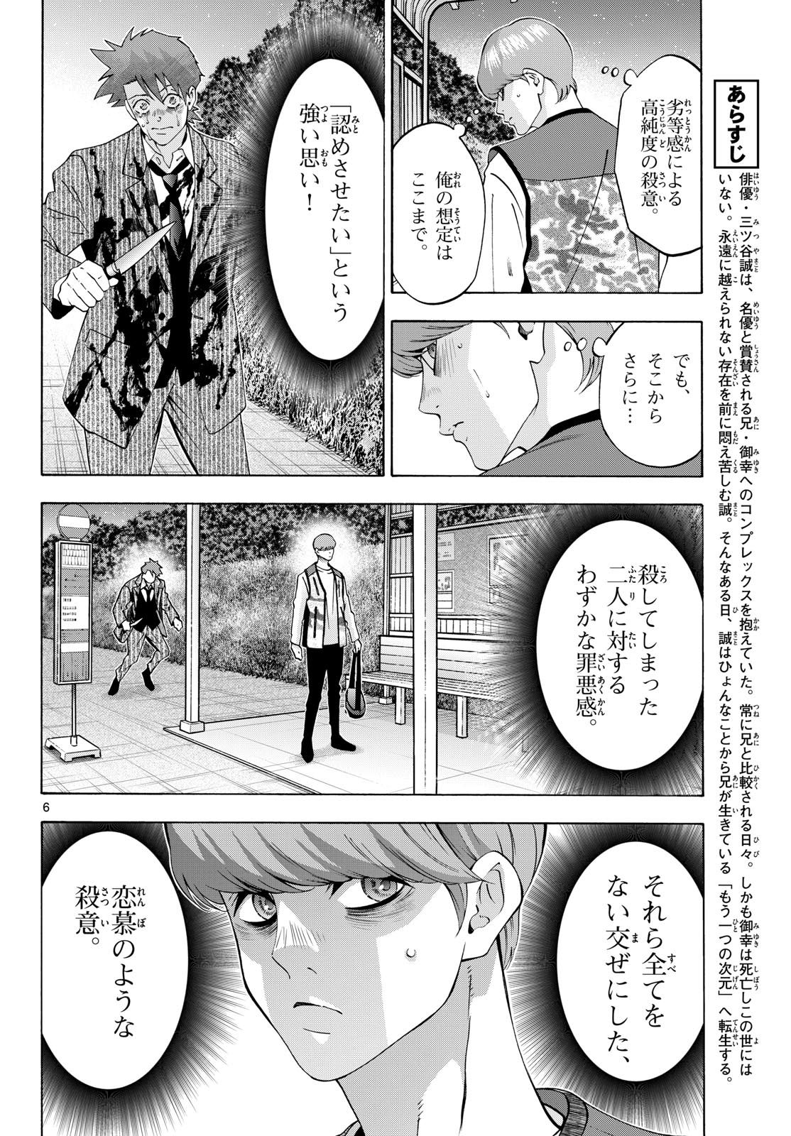 Read MATINEE TO SOIREE Chapter 104 [High Quality / Full] - Page 6 - nicomanga.com
