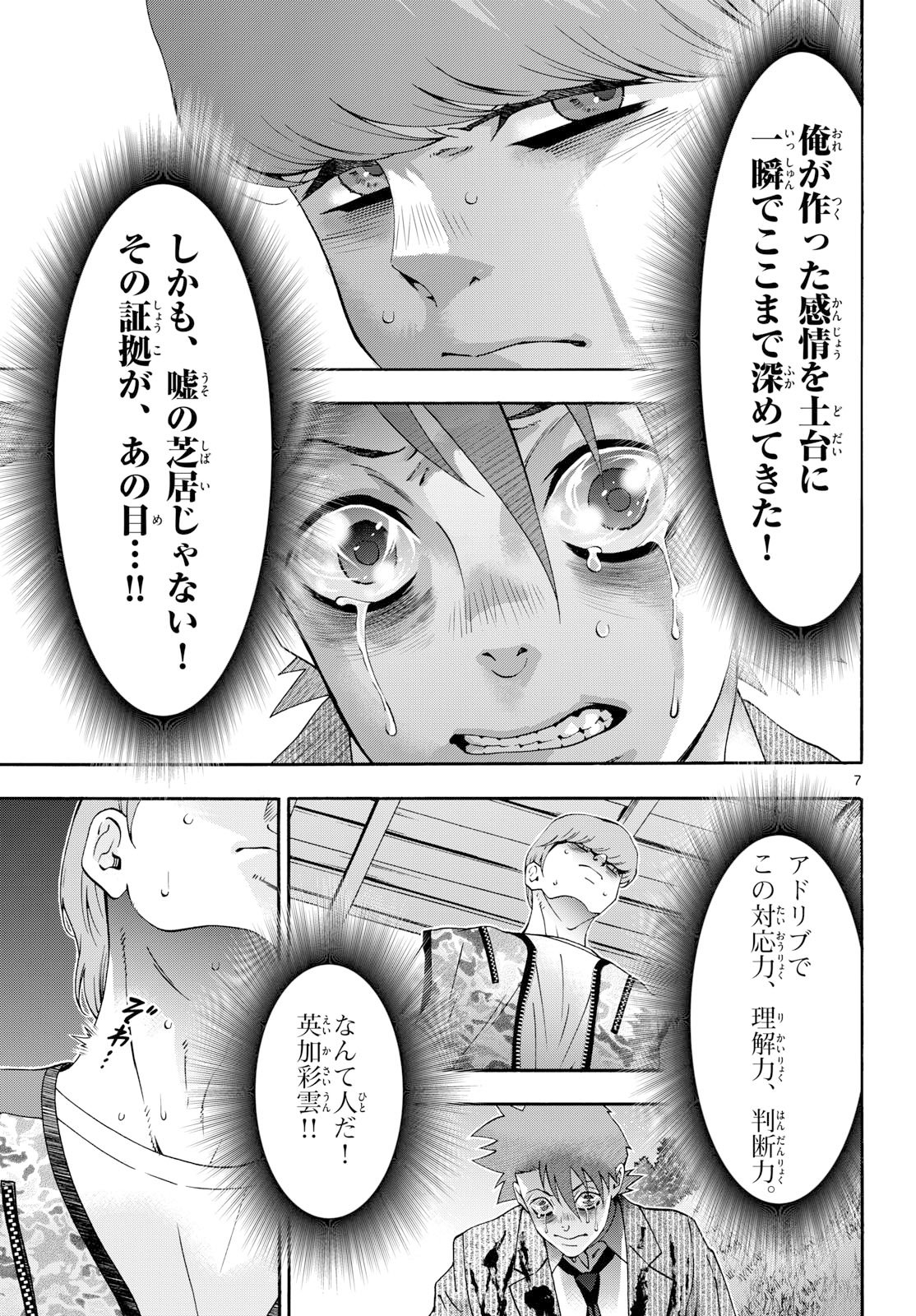 Read MATINEE TO SOIREE Chapter 104 [High Quality / Full] - Page 7 - nicomanga.com