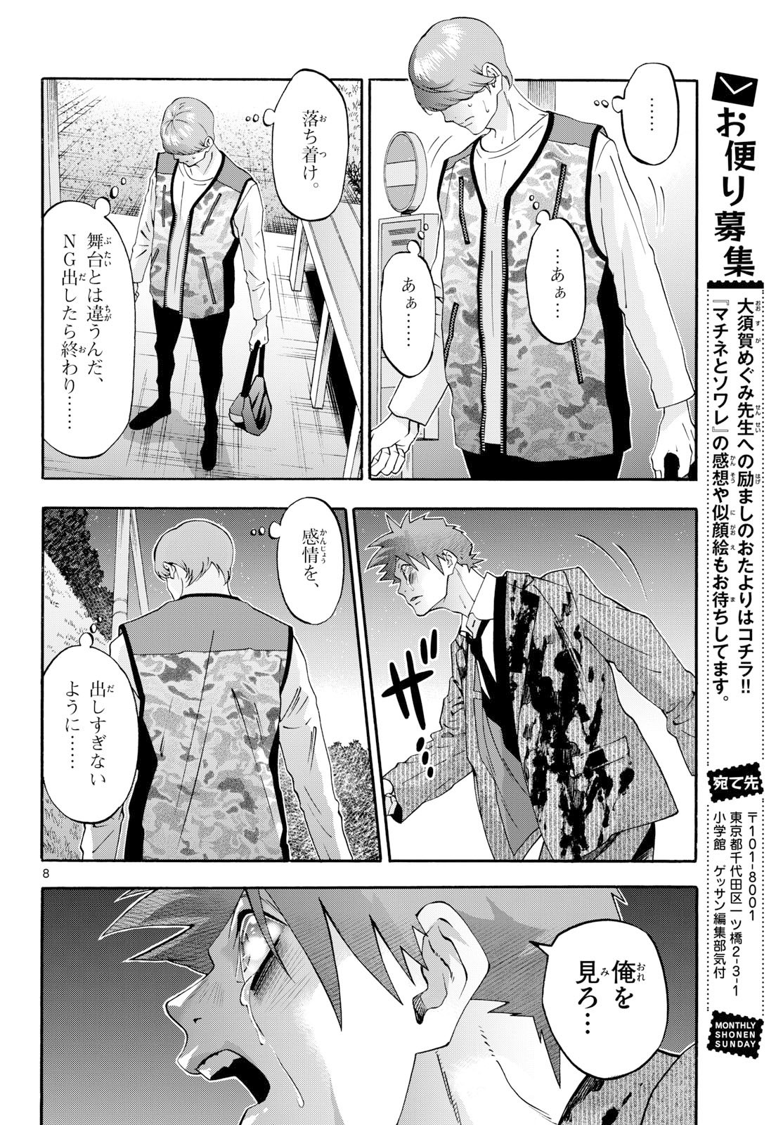 Read MATINEE TO SOIREE Chapter 104 [High Quality / Full] - Page 8 - nicomanga.com