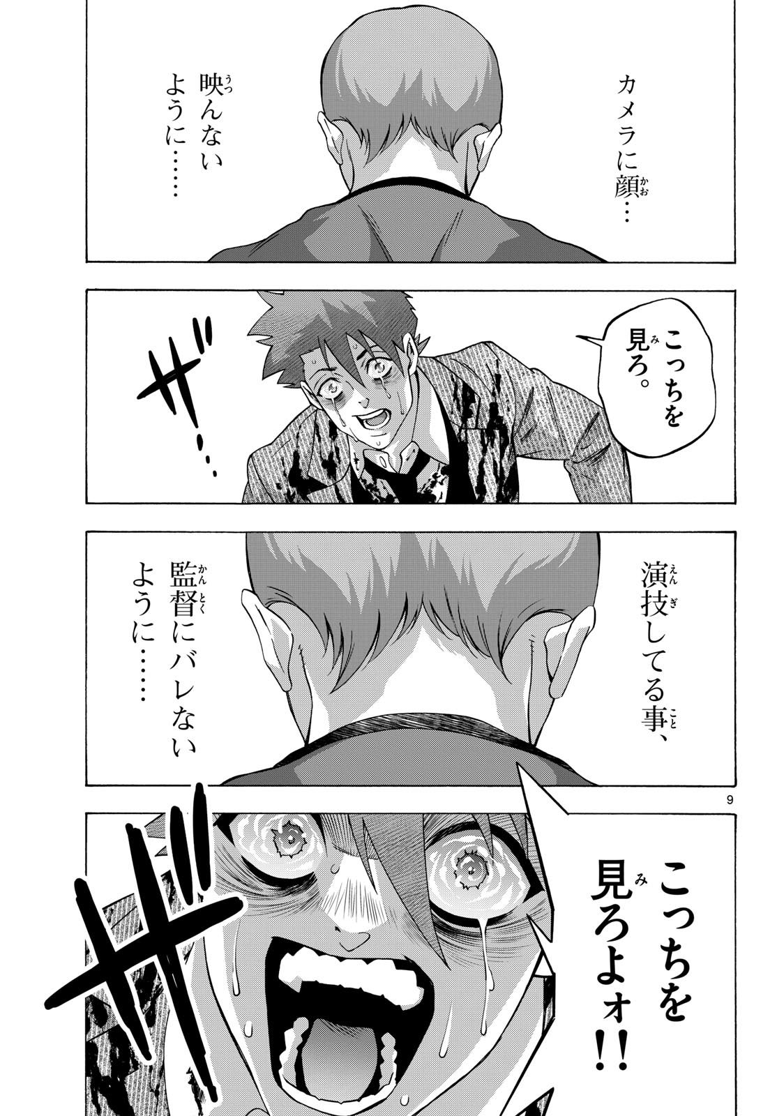 Read MATINEE TO SOIREE Chapter 104 [High Quality / Full] - Page 9 - nicomanga.com
