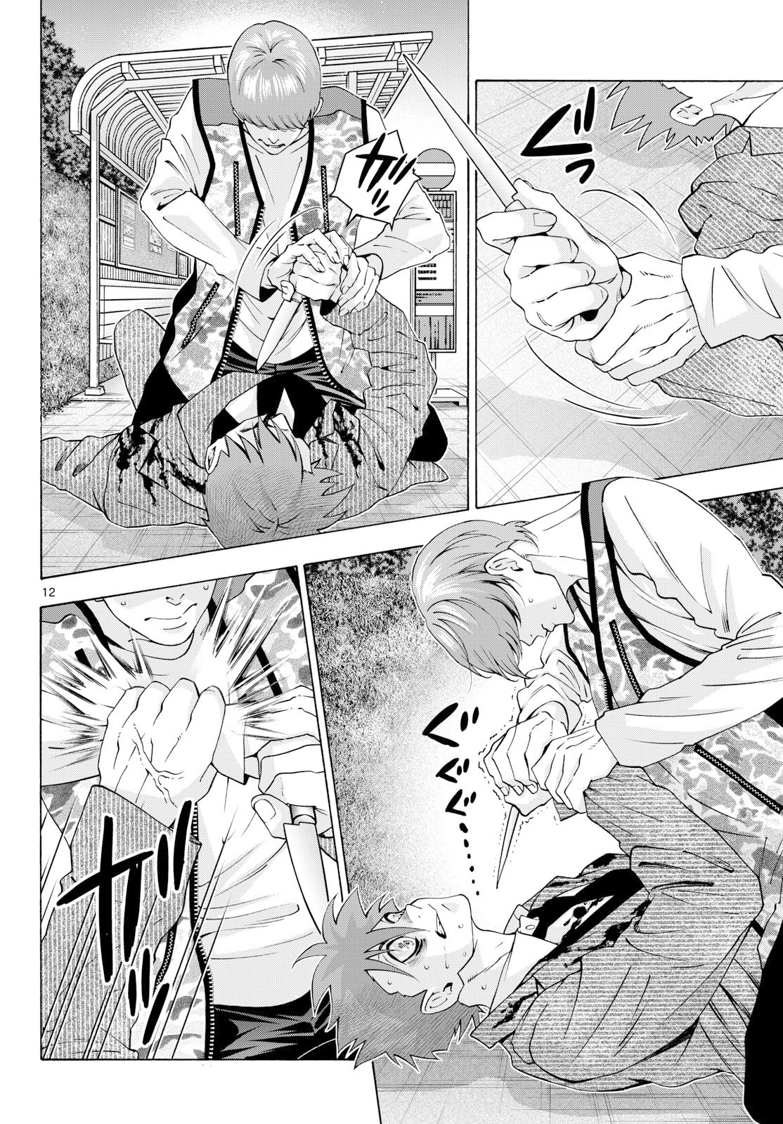 Read MATINEE TO SOIREE Chapter 104 [High Quality / Full] - Page 12 - nicomanga.com
