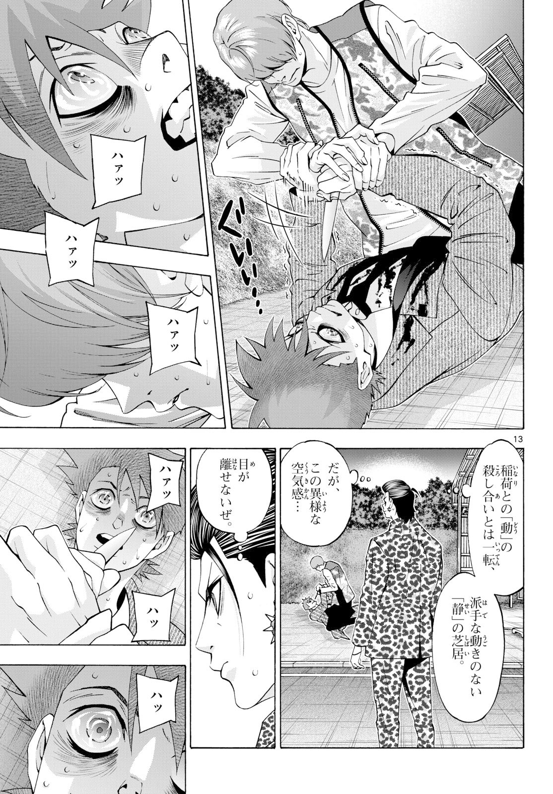 Read MATINEE TO SOIREE Chapter 104 [High Quality / Full] - Page 13 - nicomanga.com