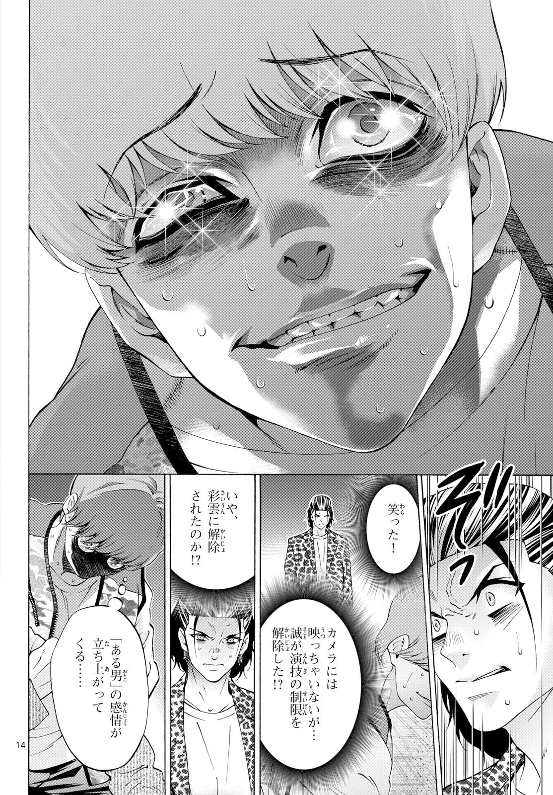 Read MATINEE TO SOIREE Chapter 104 [High Quality / Full] - Page 14 - nicomanga.com