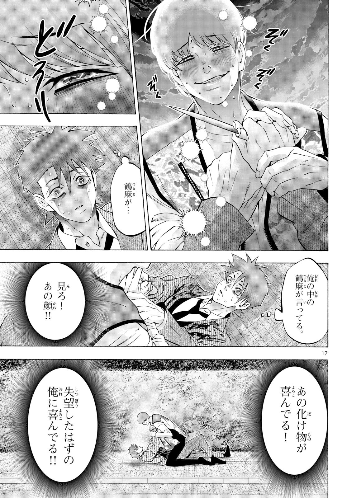 Read MATINEE TO SOIREE Chapter 104 [High Quality / Full] - Page 17 - nicomanga.com