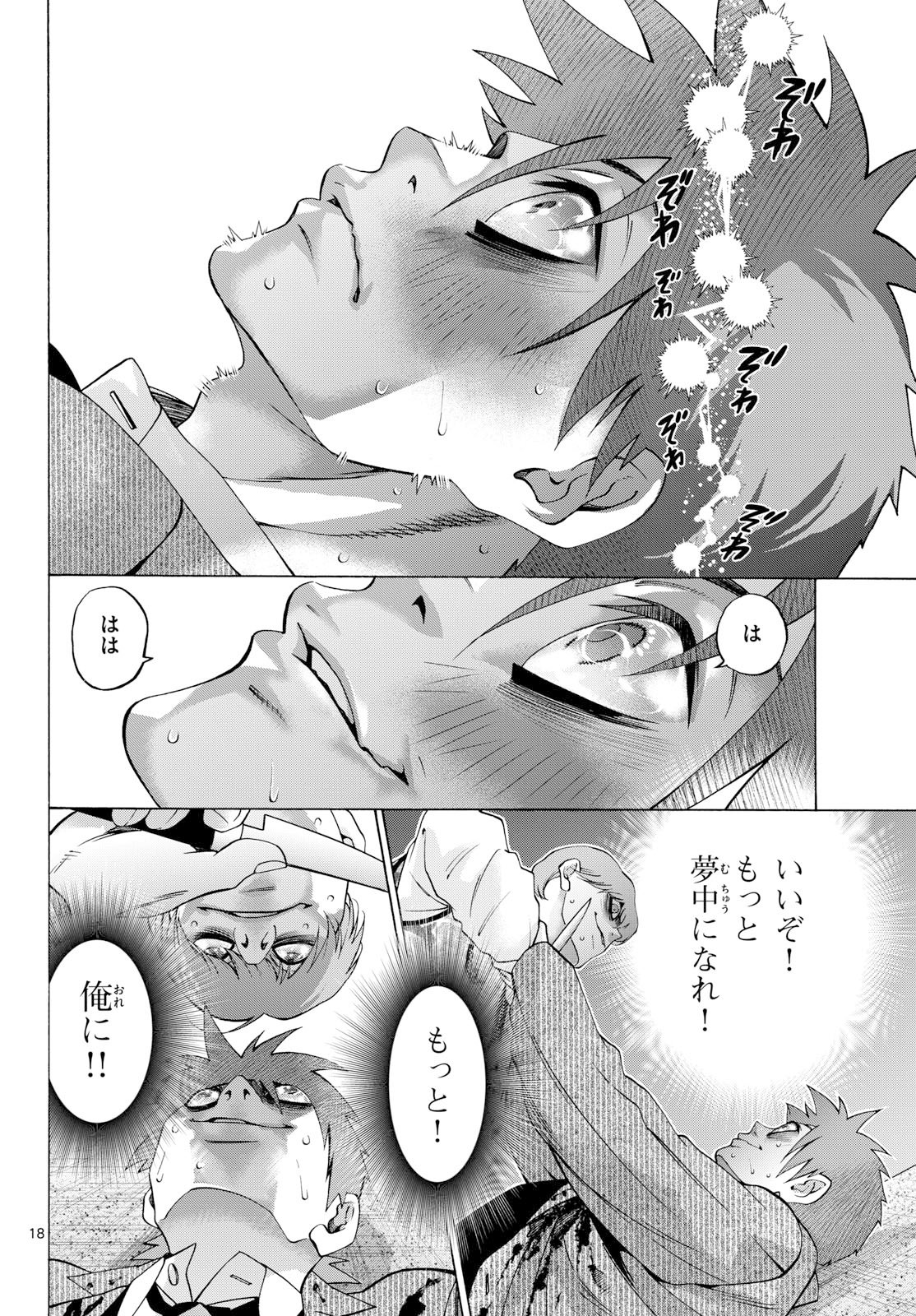 Read MATINEE TO SOIREE Chapter 104 [High Quality / Full] - Page 18 - nicomanga.com