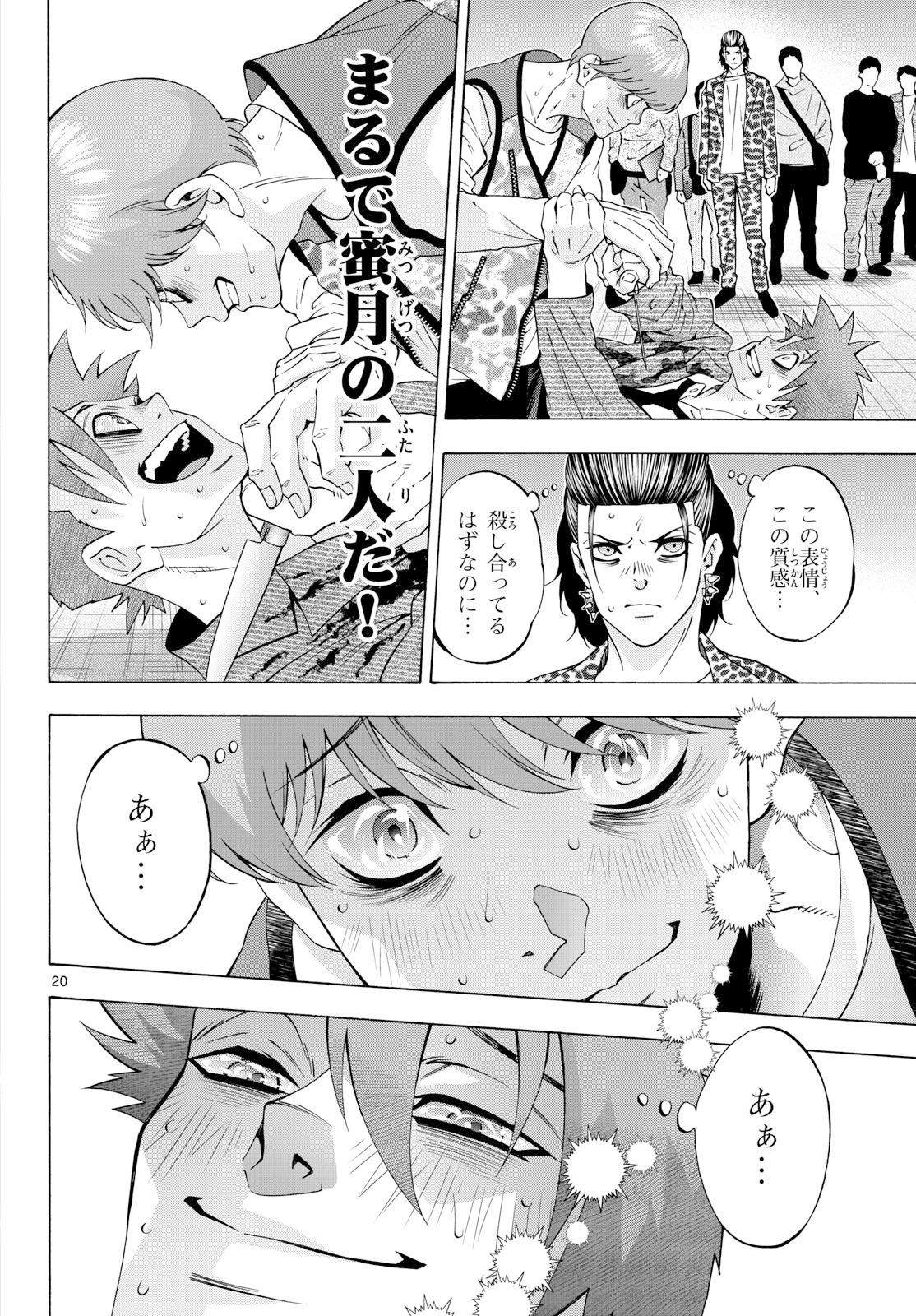 Read MATINEE TO SOIREE Chapter 104 [High Quality / Full] - Page 20 - nicomanga.com