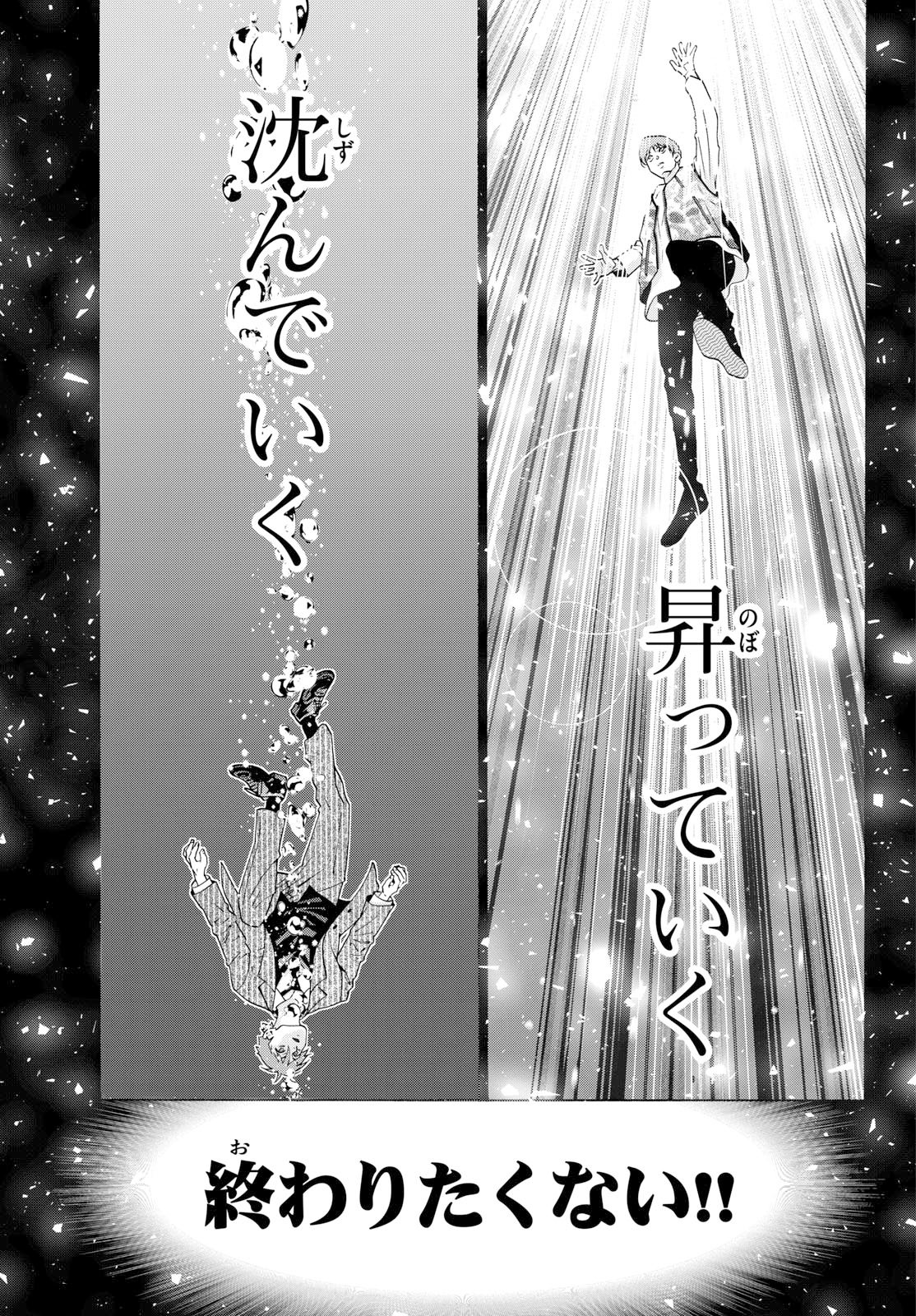 Read MATINEE TO SOIREE Chapter 104 [High Quality / Full] - Page 21 - nicomanga.com