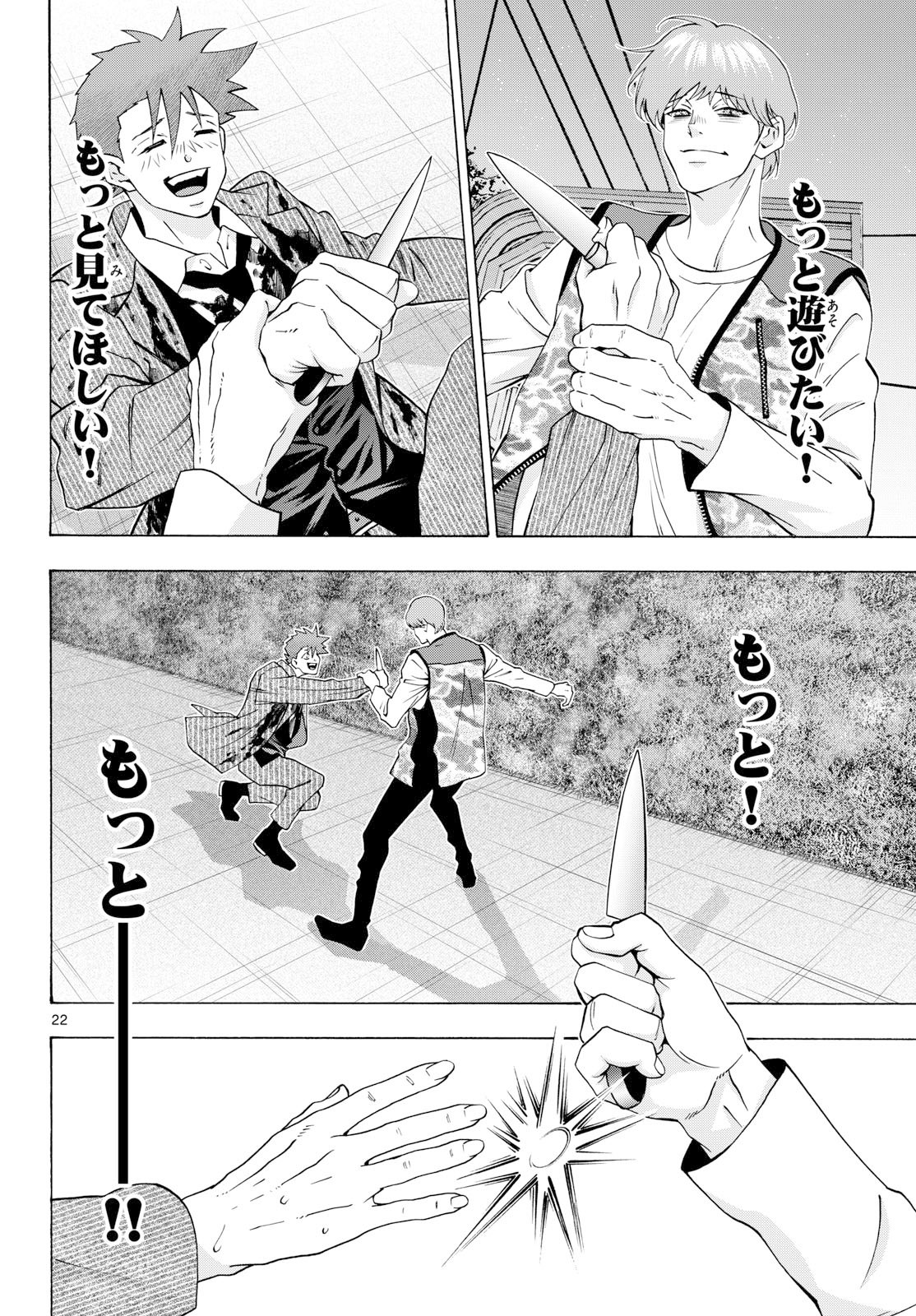 Read MATINEE TO SOIREE Chapter 104 [High Quality / Full] - Page 22 - nicomanga.com