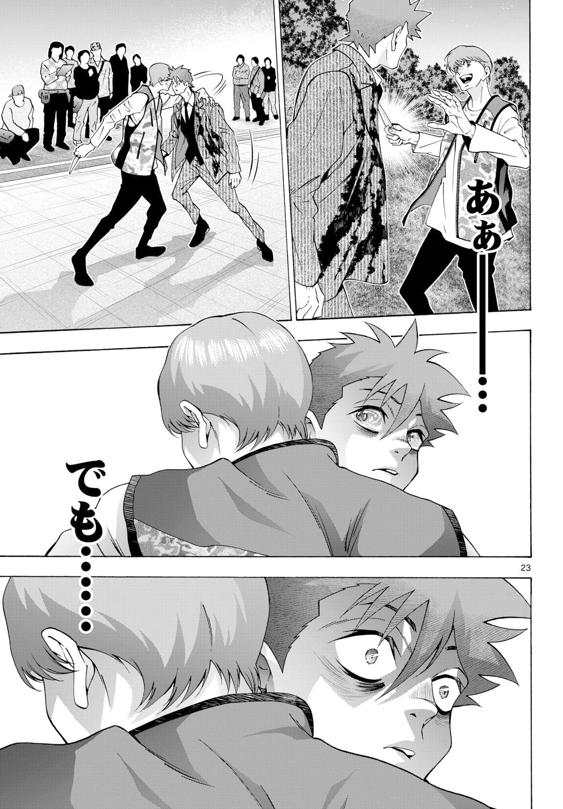 Read MATINEE TO SOIREE Chapter 104 [High Quality / Full] - Page 23 - nicomanga.com
