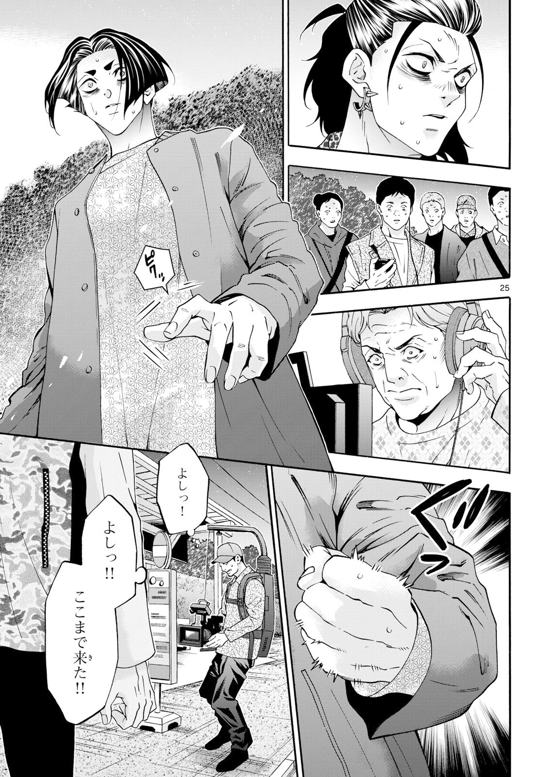 Read MATINEE TO SOIREE Chapter 104 [High Quality / Full] - Page 25 - nicomanga.com