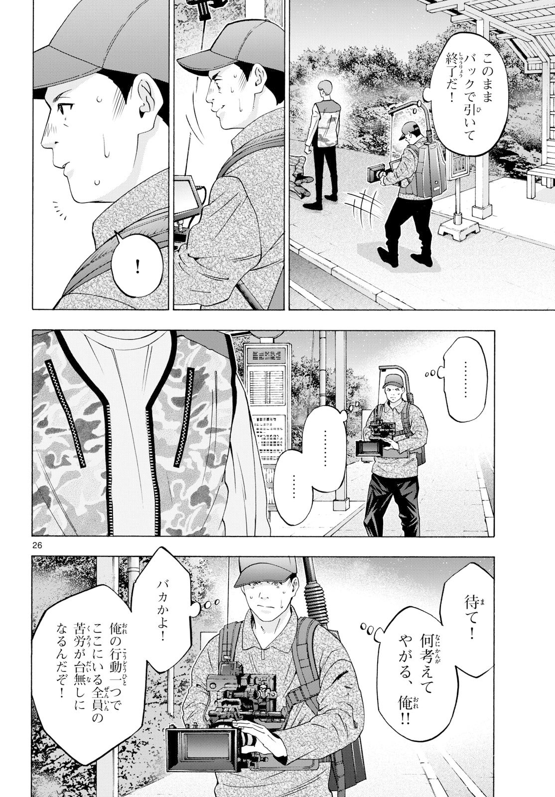 Read MATINEE TO SOIREE Chapter 104 [High Quality / Full] - Page 26 - nicomanga.com