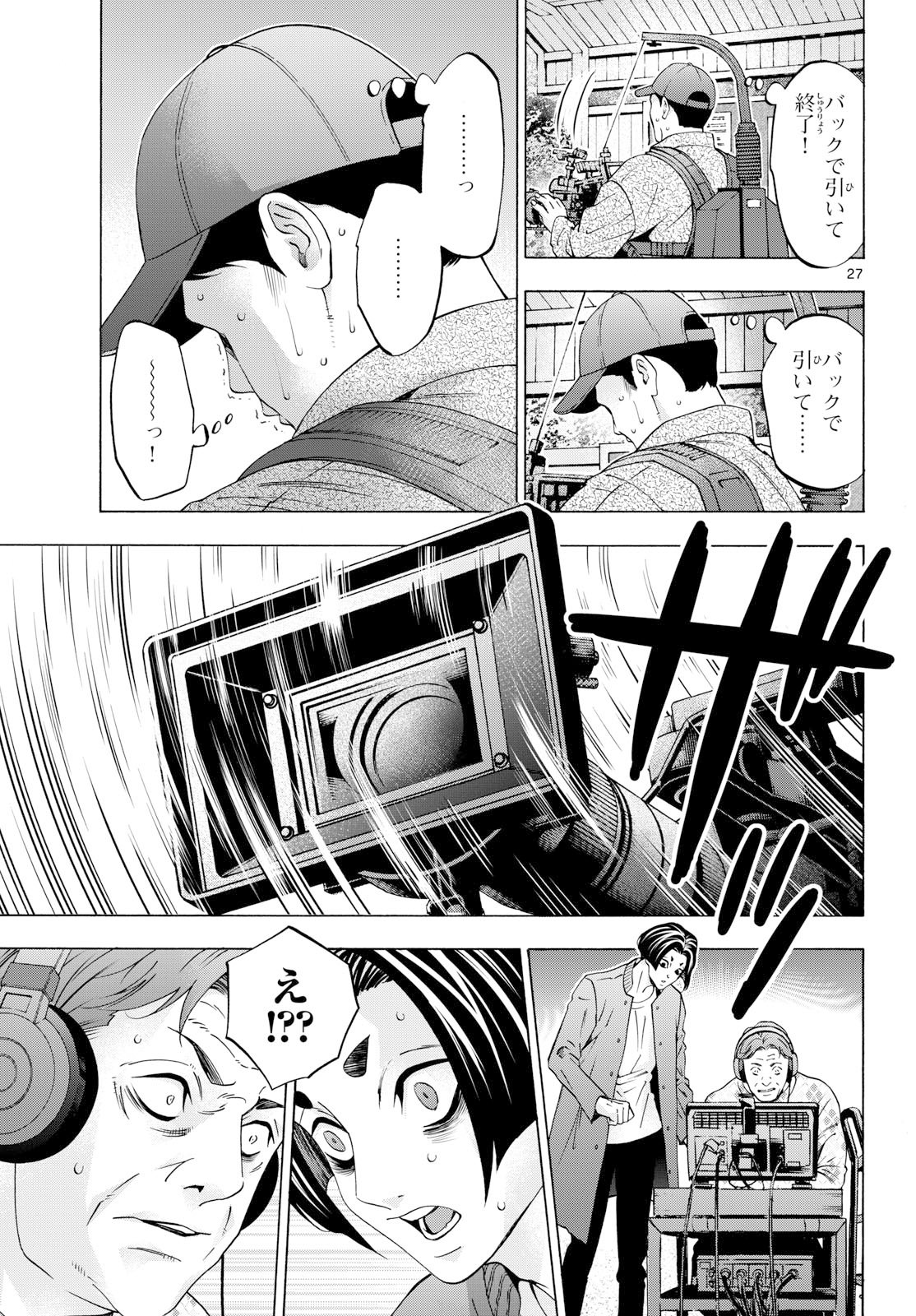 Read MATINEE TO SOIREE Chapter 104 [High Quality / Full] - Page 27 - nicomanga.com
