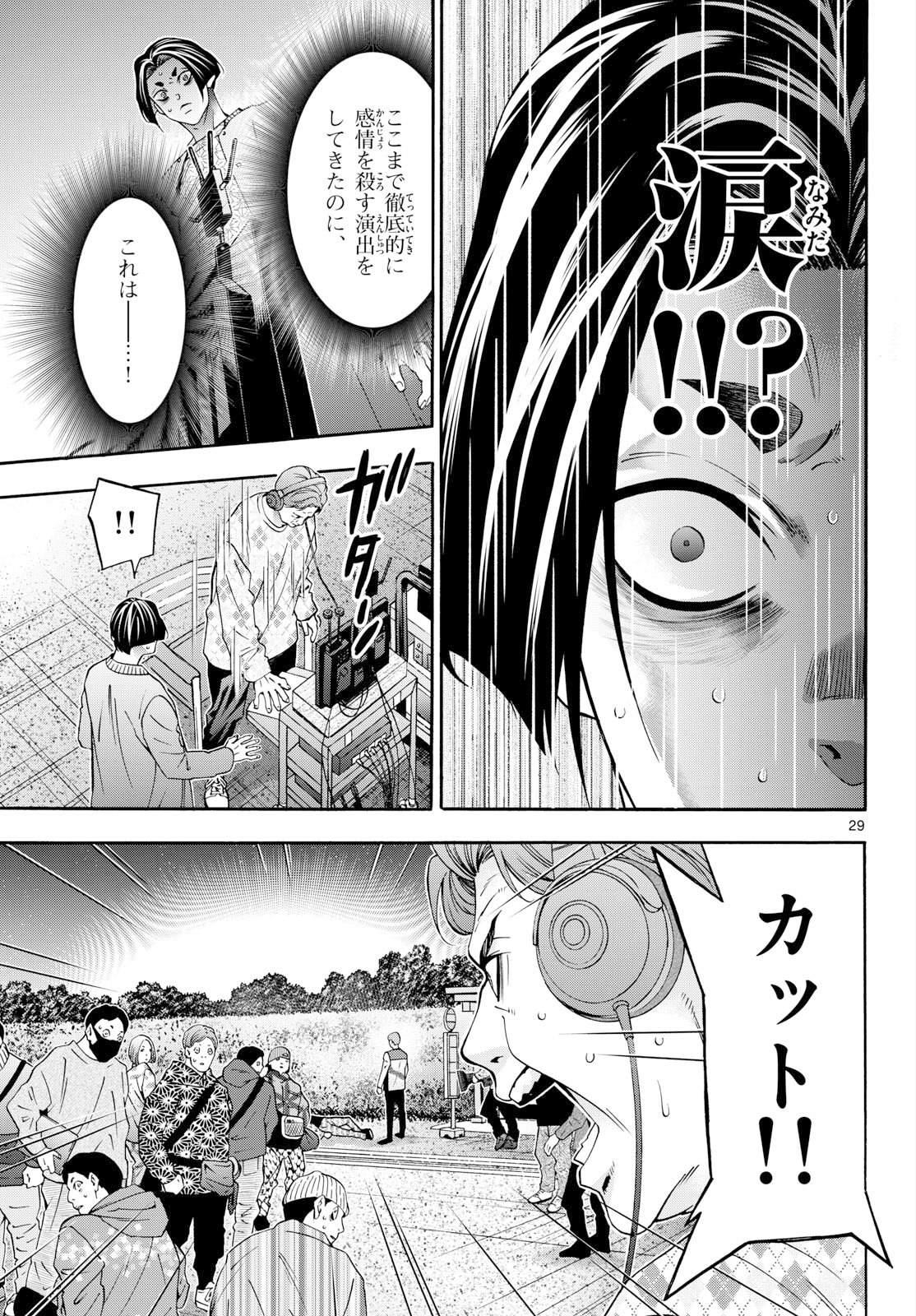 Read MATINEE TO SOIREE Chapter 104 [High Quality / Full] - Page 29 - nicomanga.com