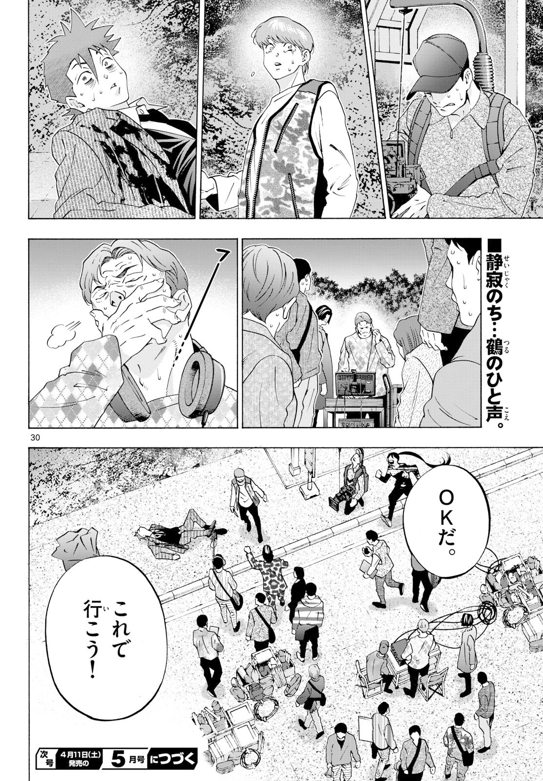 Read MATINEE TO SOIREE Chapter 104 [High Quality / Full] - Page 30 - nicomanga.com