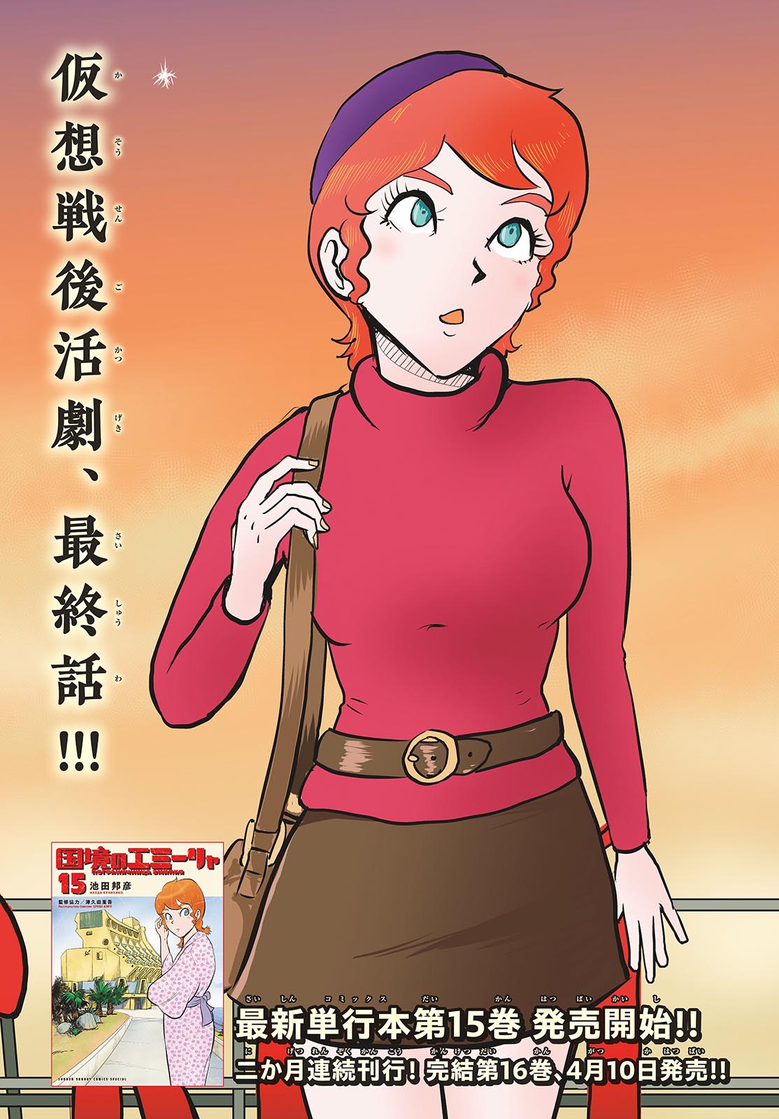 Kokkyou no Emiirya Chap 80 - Pic 3