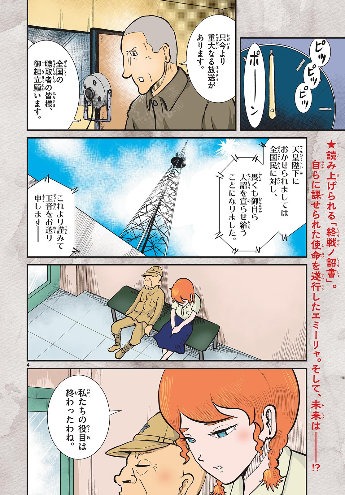 Kokkyou no Emiirya Chap 80 - Pic 4