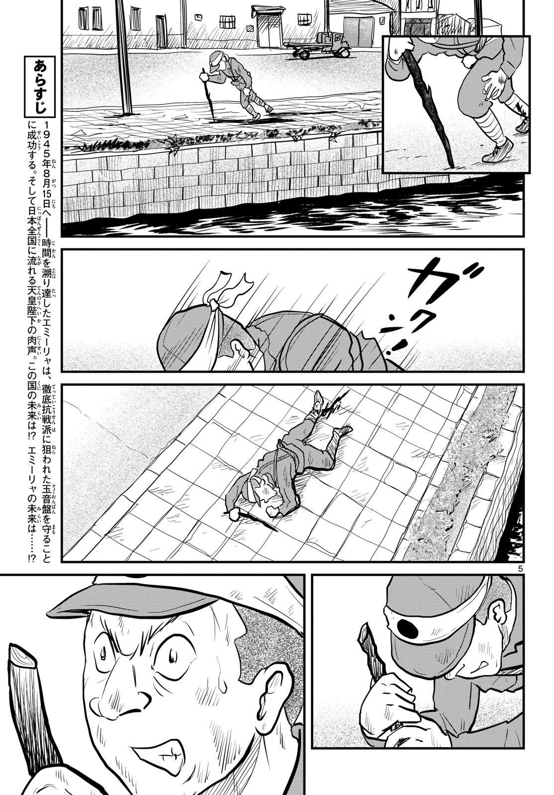 Kokkyou no Emiirya Chap 80 - Pic 5