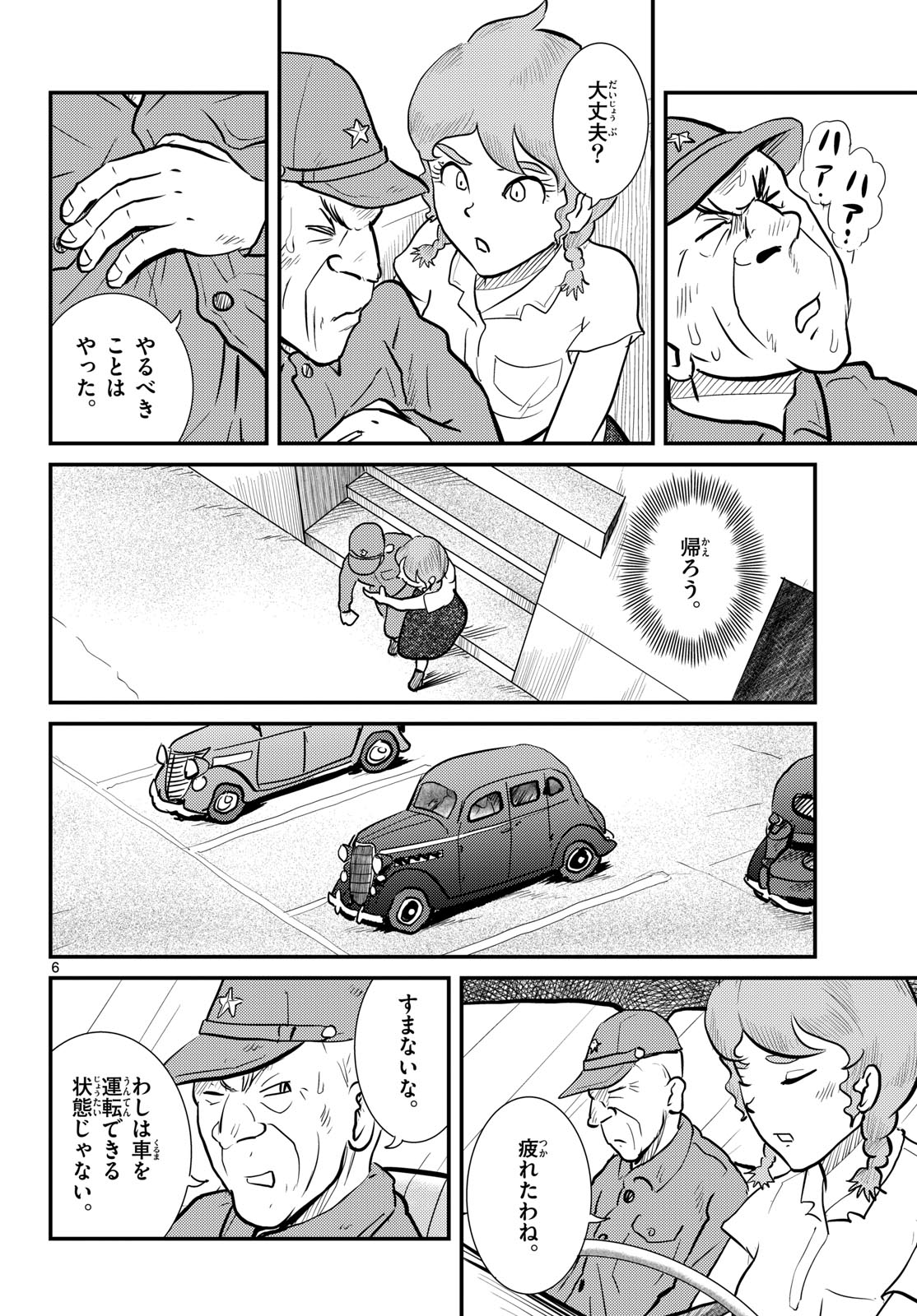 Kokkyou no Emiirya Chap 80 - Pic 6