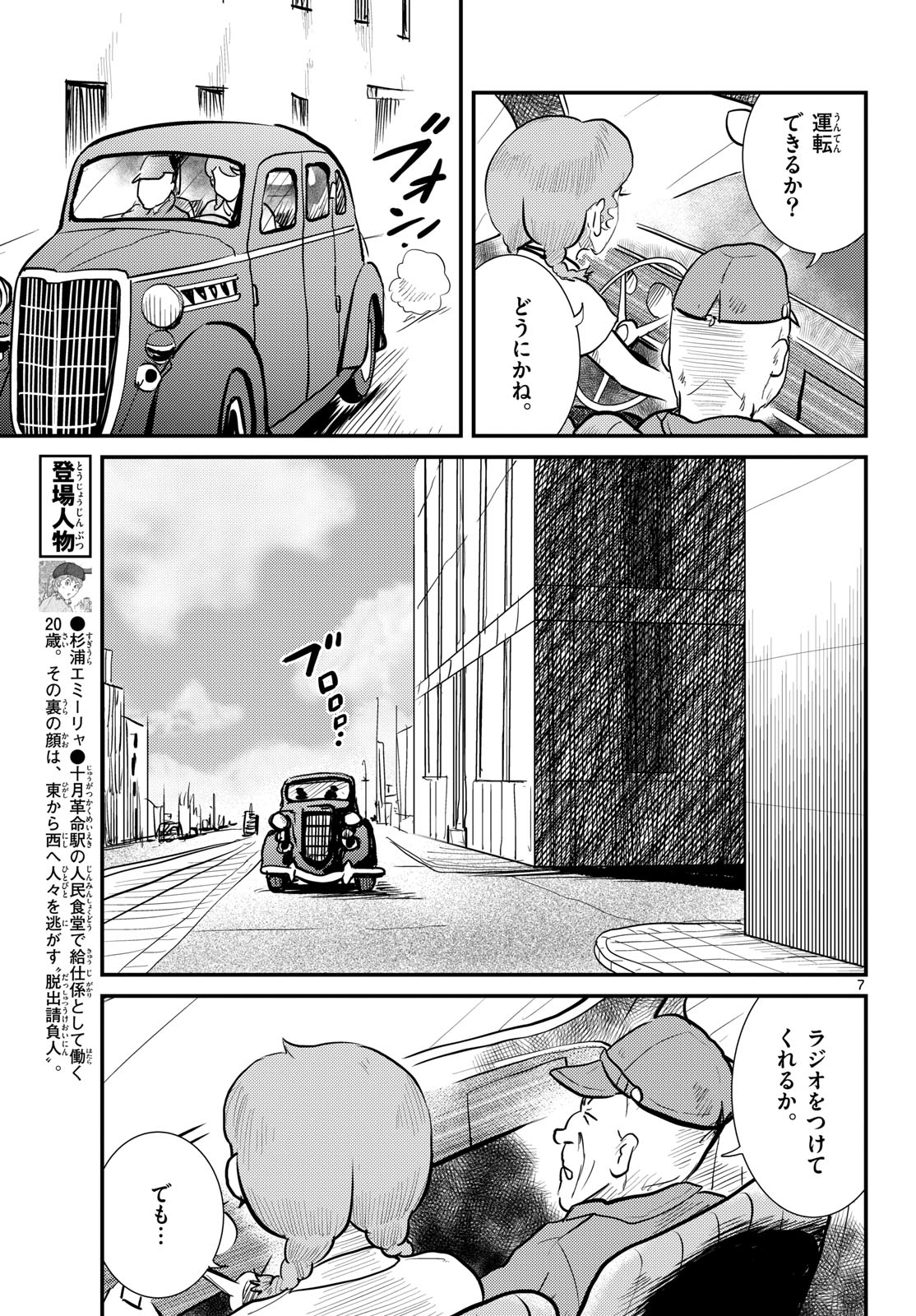 Kokkyou no Emiirya Chap 80 - Pic 7