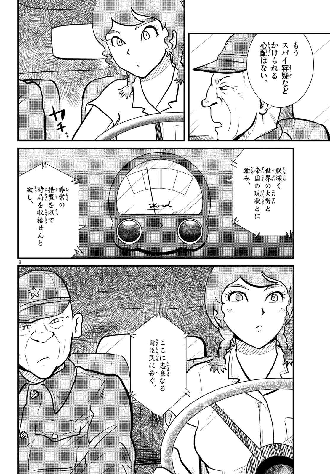 Kokkyou no Emiirya Chap 80 - Pic 8