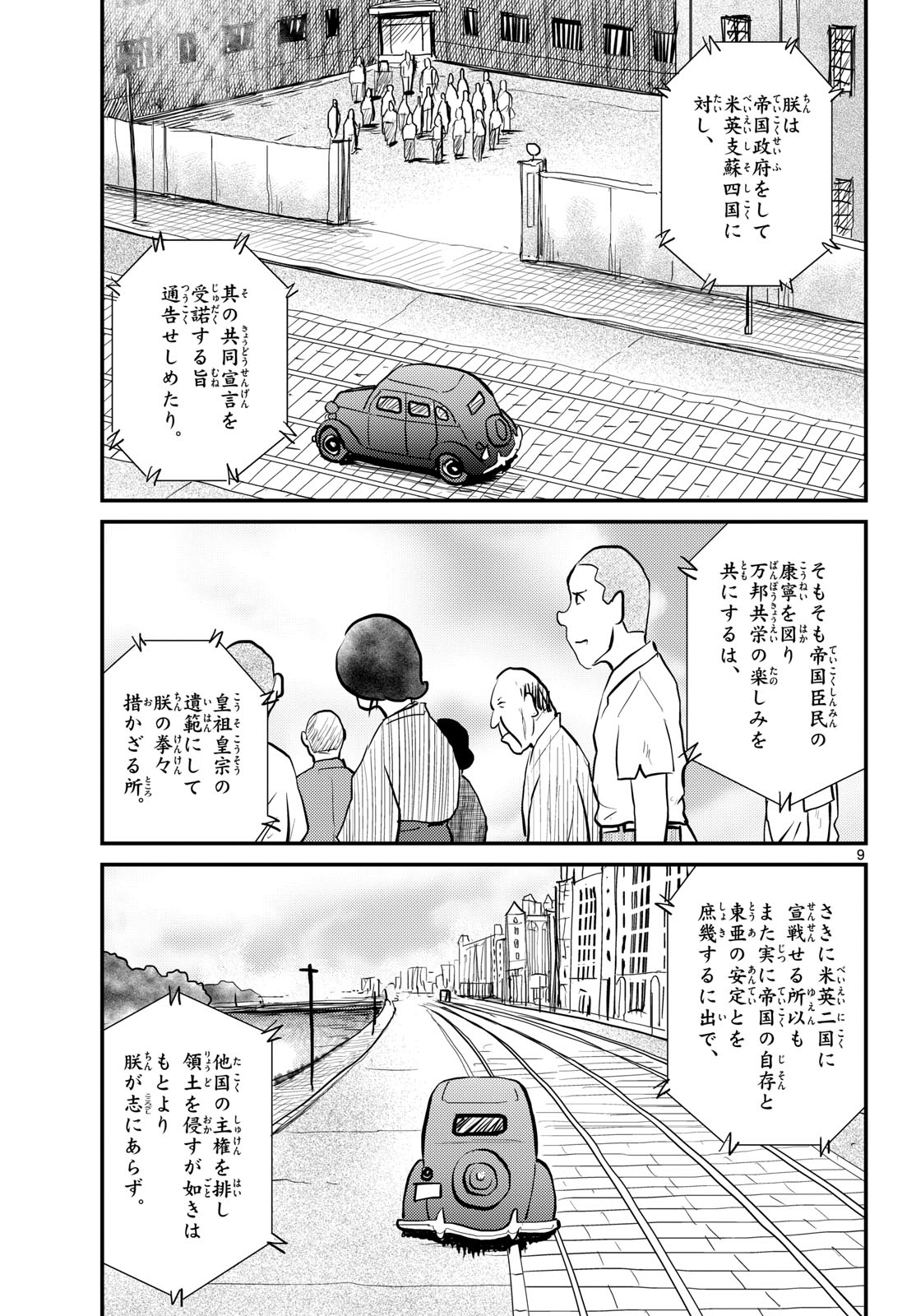 Kokkyou no Emiirya Chap 80 - Pic 9