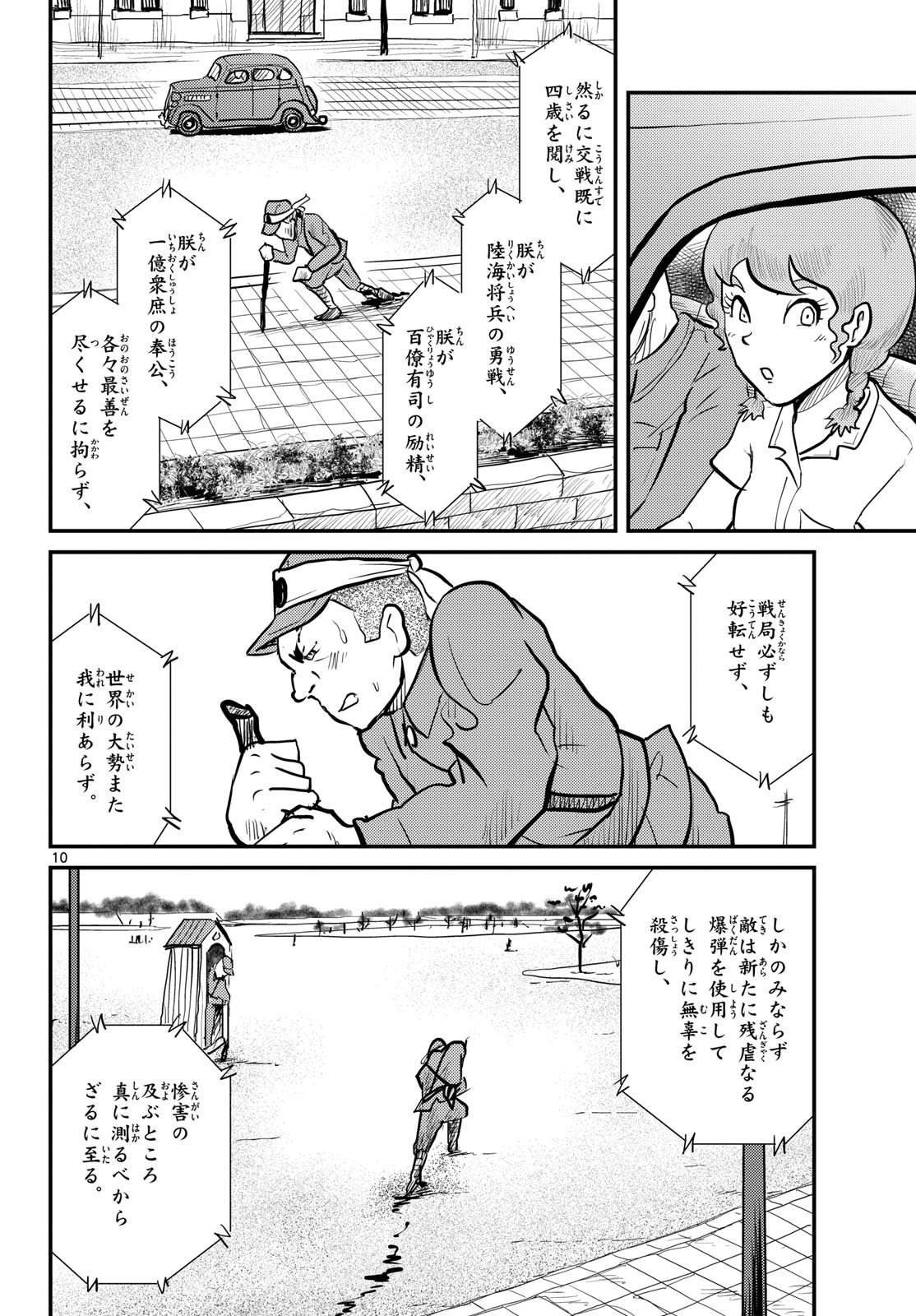 Kokkyou no Emiirya Chap 80 - Pic 10