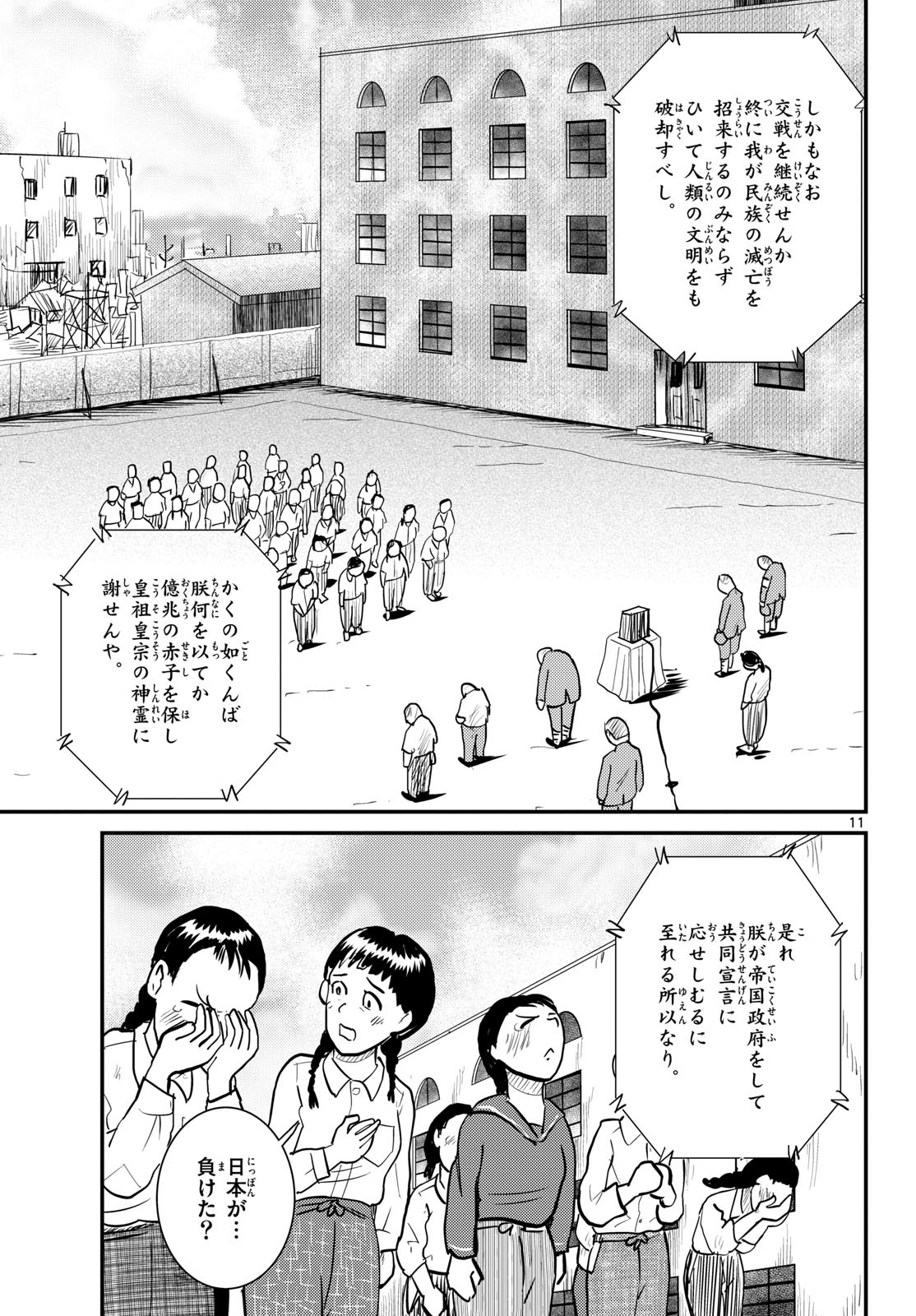 Kokkyou no Emiirya Chap 80 - Pic 11