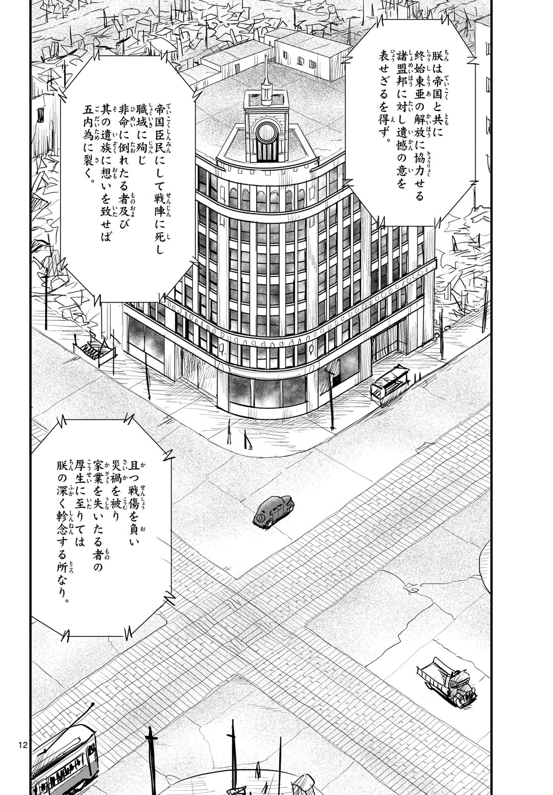 Kokkyou no Emiirya Chap 80 - Pic 12