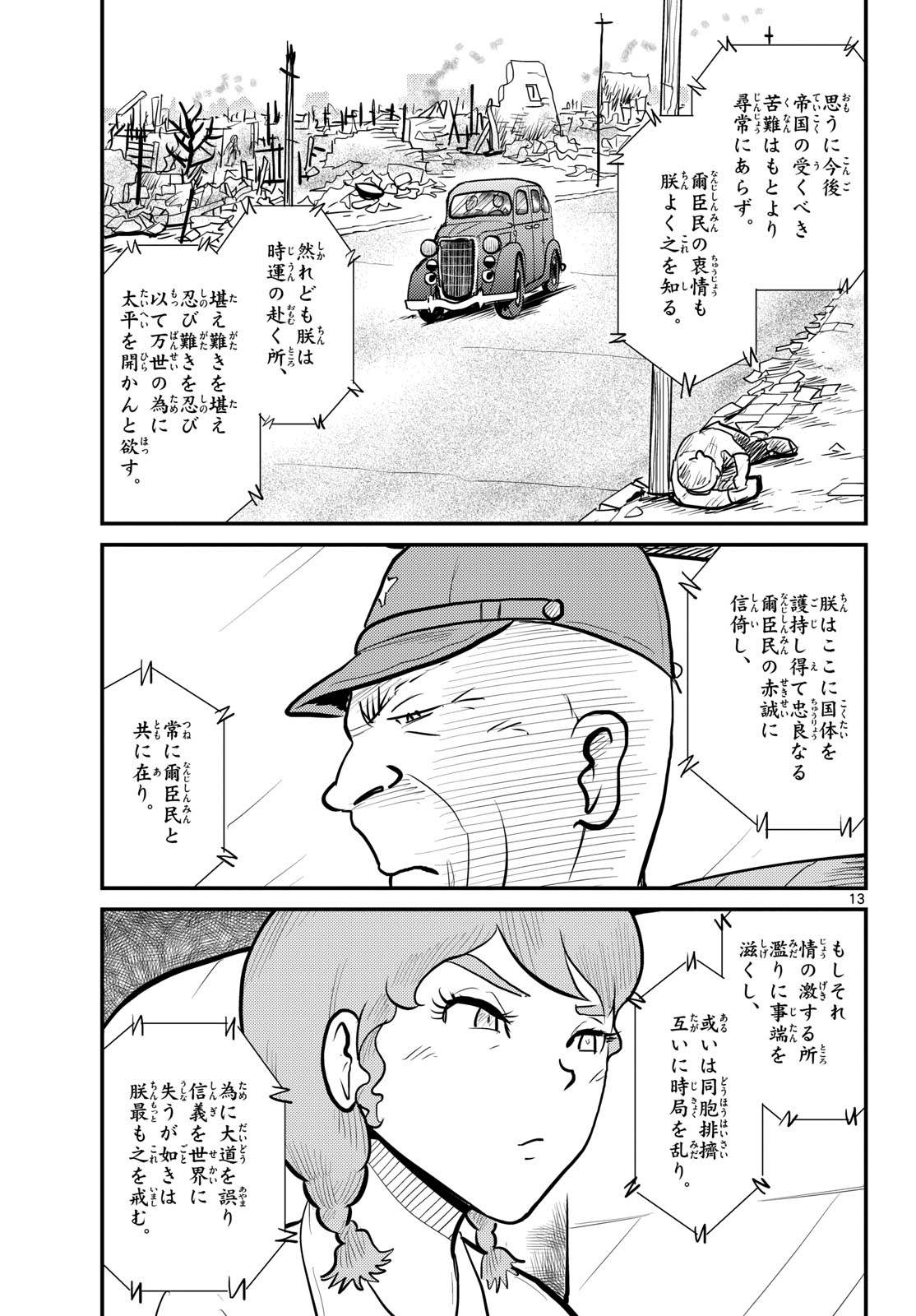 Kokkyou no Emiirya Chap 80 - Pic 13