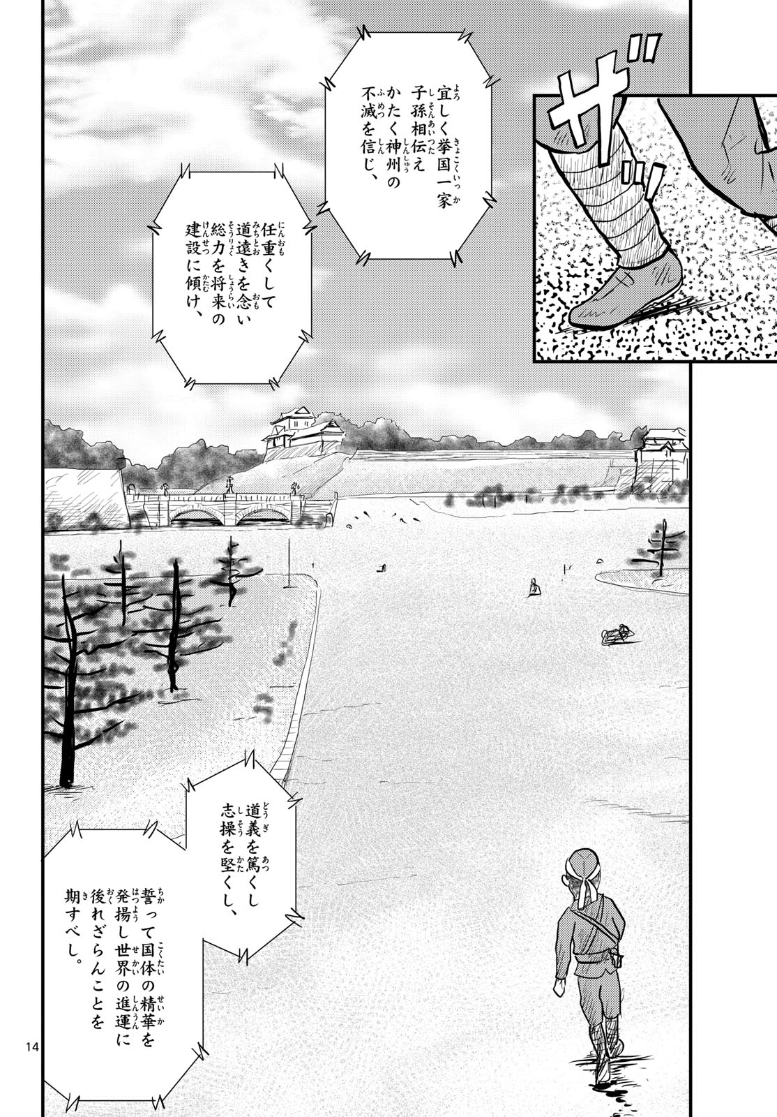 Kokkyou no Emiirya Chap 80 - Pic 14