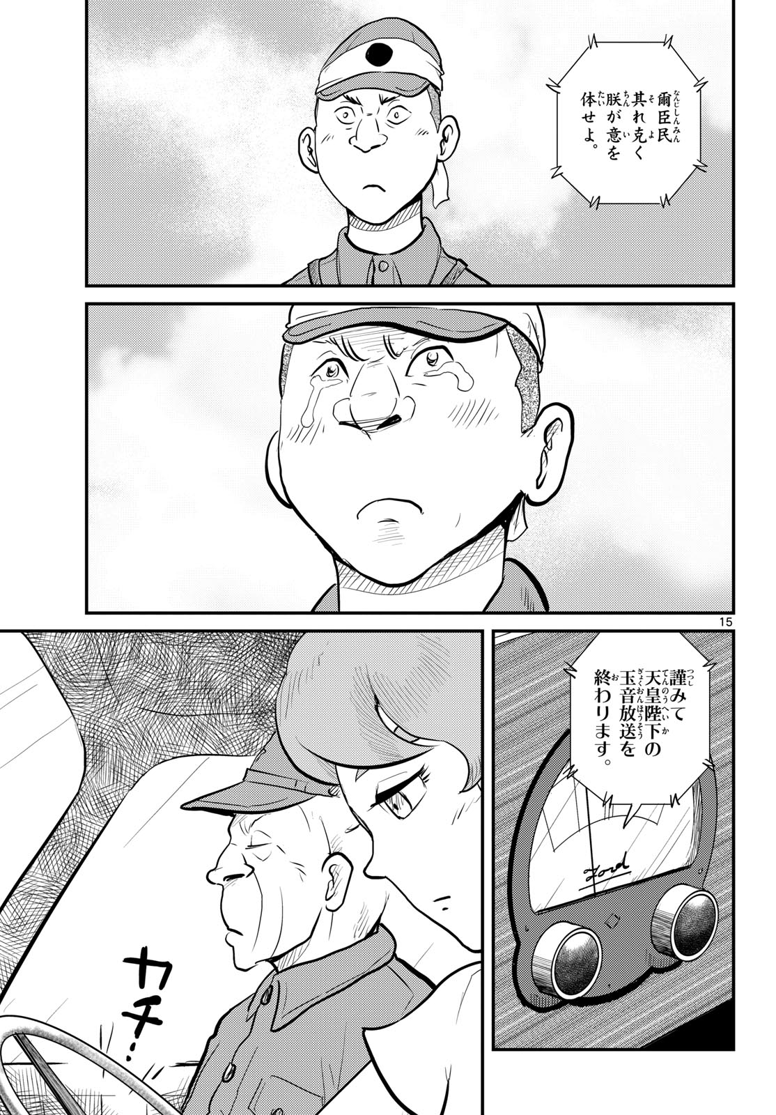 Kokkyou no Emiirya Chap 80 - Pic 15