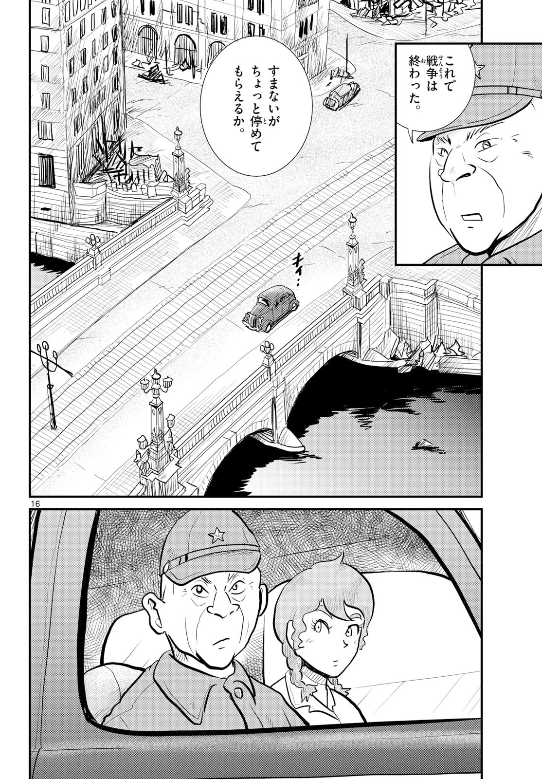 Kokkyou no Emiirya Chap 80 - Pic 16