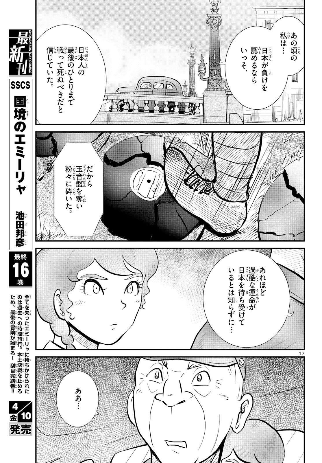 Kokkyou no Emiirya Chap 80 - Pic 17
