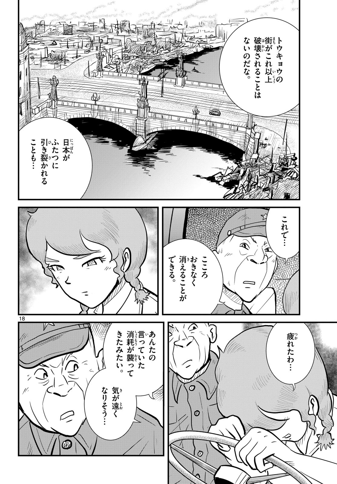 Kokkyou no Emiirya Chap 80 - Pic 18