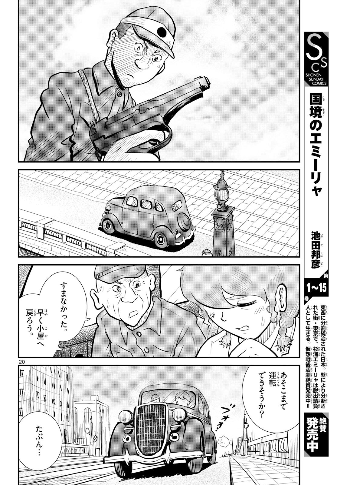 Kokkyou no Emiirya Chap 80 - Pic 20