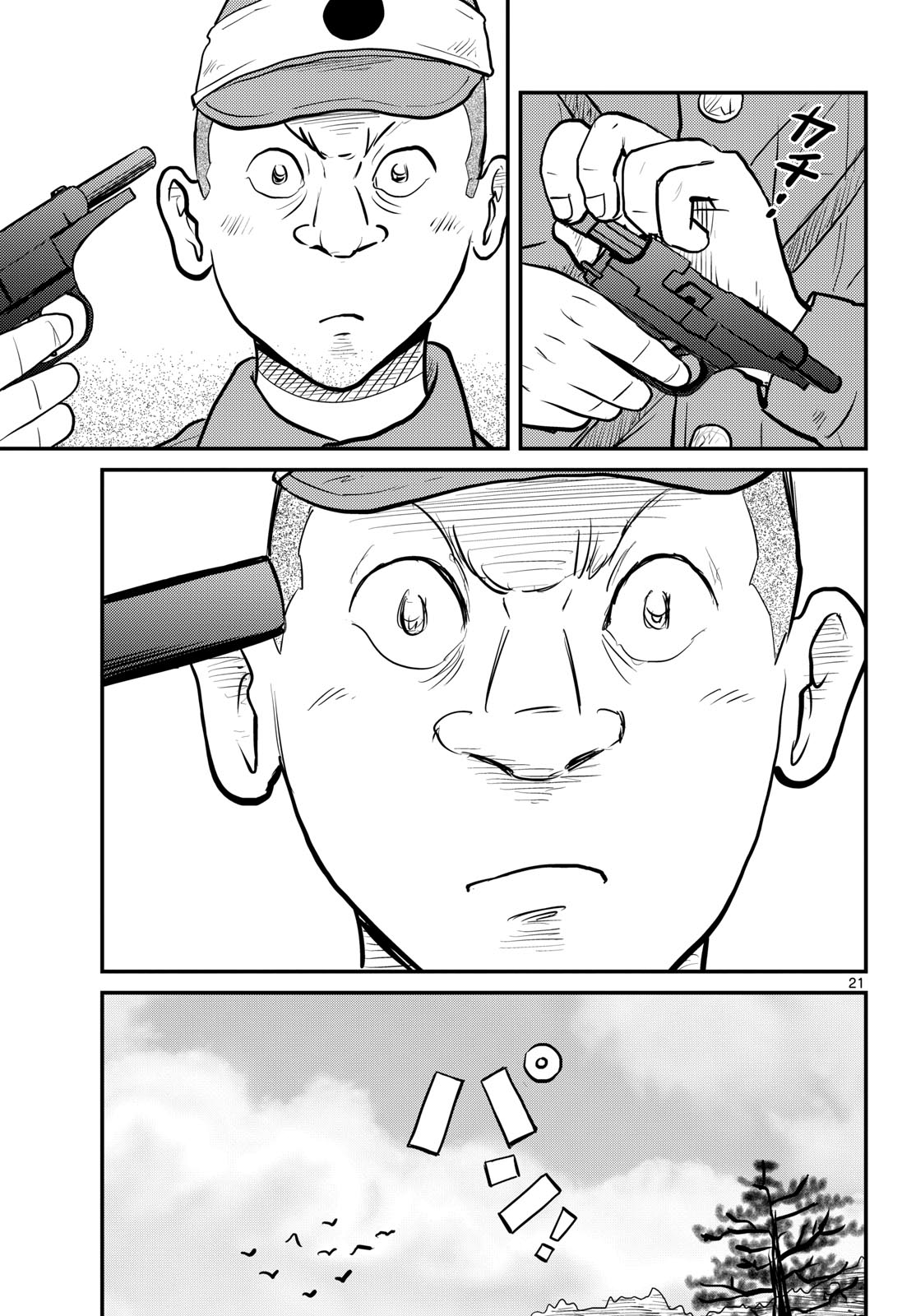 Kokkyou no Emiirya Chap 80 - Pic 21