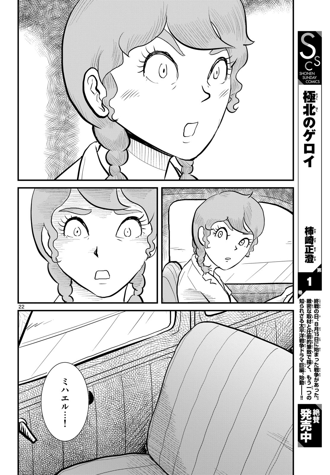 Kokkyou no Emiirya Chap 80 - Pic 22