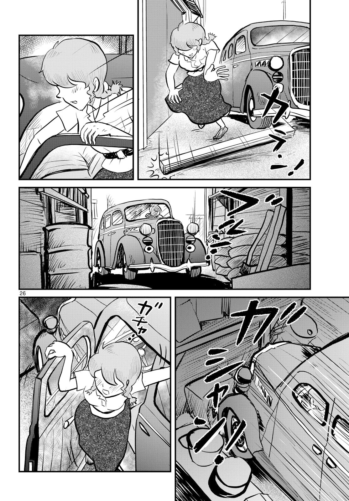 Kokkyou no Emiirya Chap 80 - Pic 26