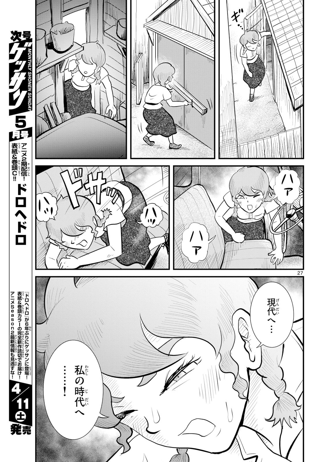 Kokkyou no Emiirya Chap 80 - Pic 27