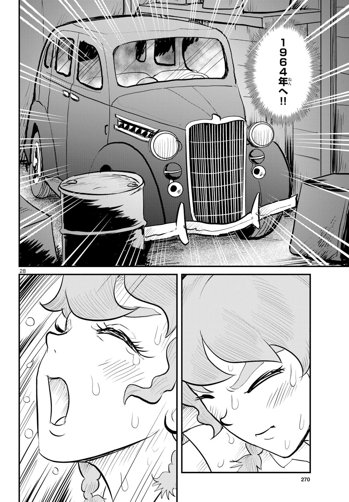 Kokkyou no Emiirya Chap 80 - Pic 28