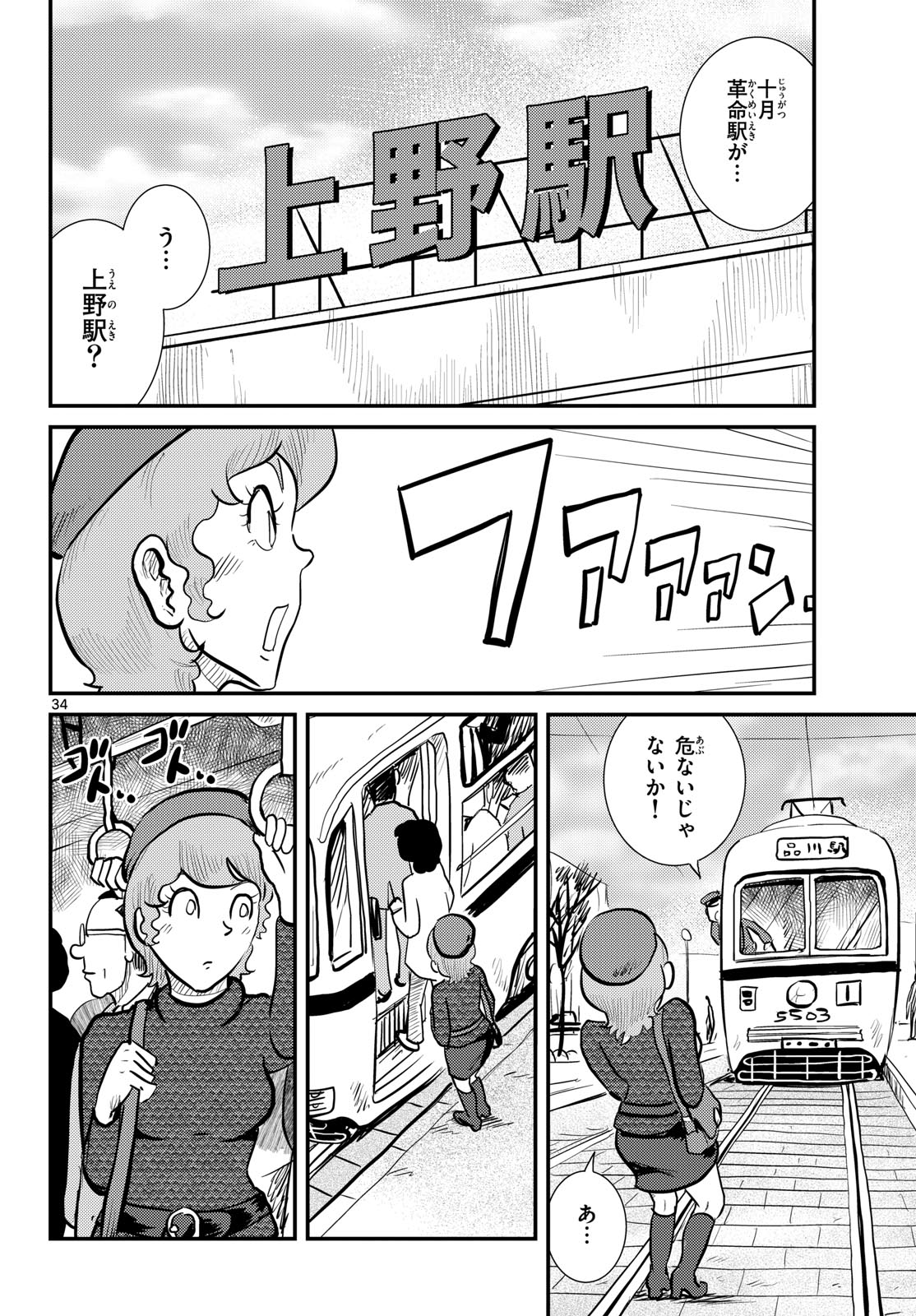 Kokkyou no Emiirya Chap 80 - Pic 34