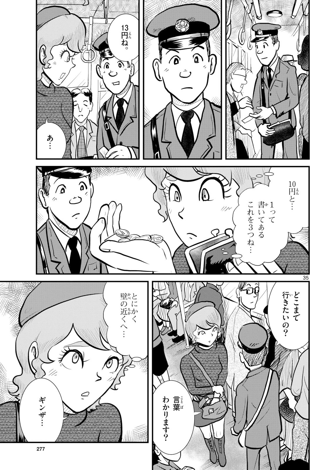 Kokkyou no Emiirya Chap 80 - Pic 35