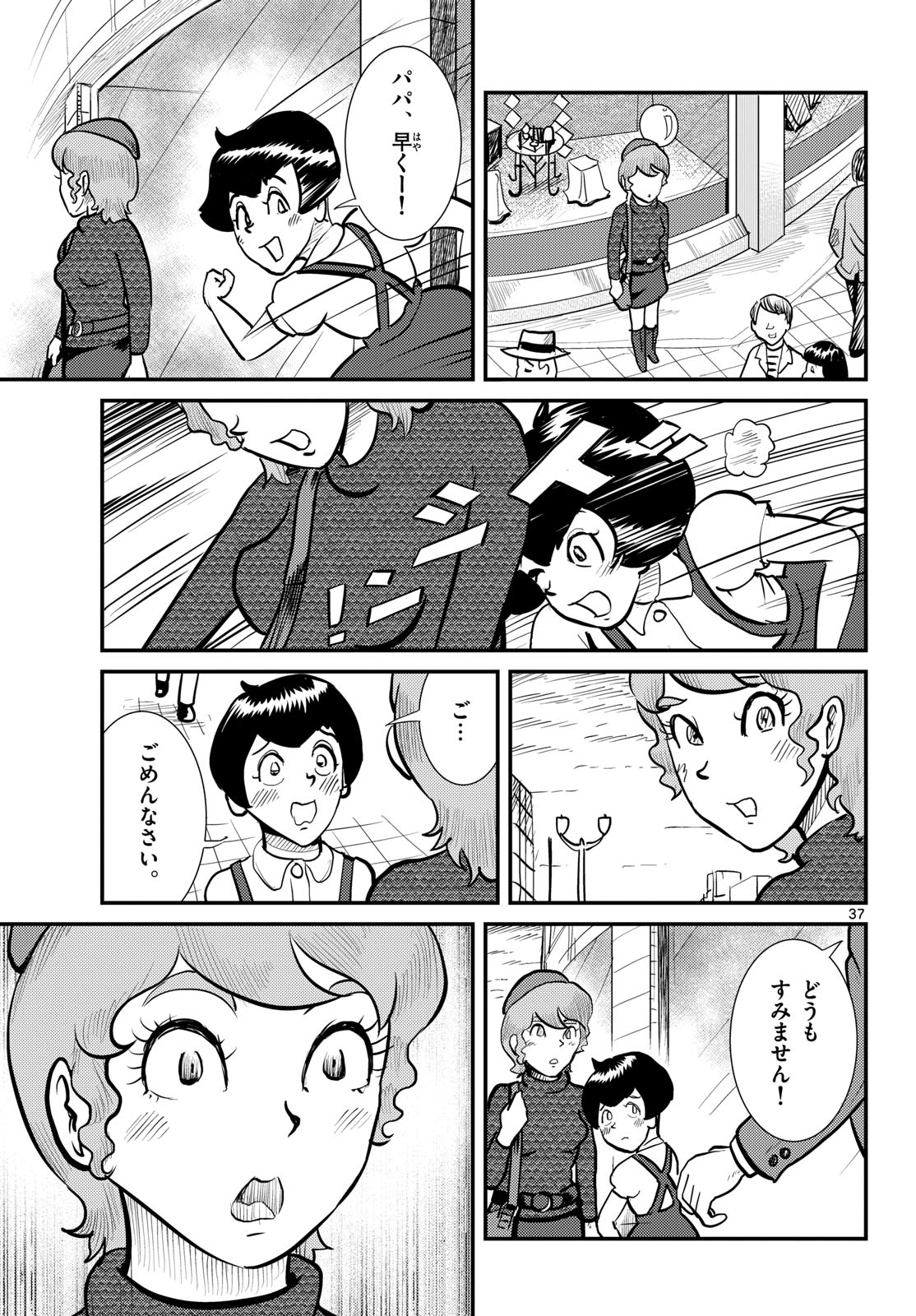 Kokkyou no Emiirya Chap 80 - Pic 37