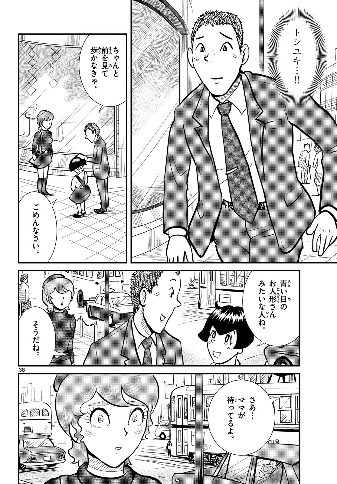 Kokkyou no Emiirya Chap 80 - Pic 38