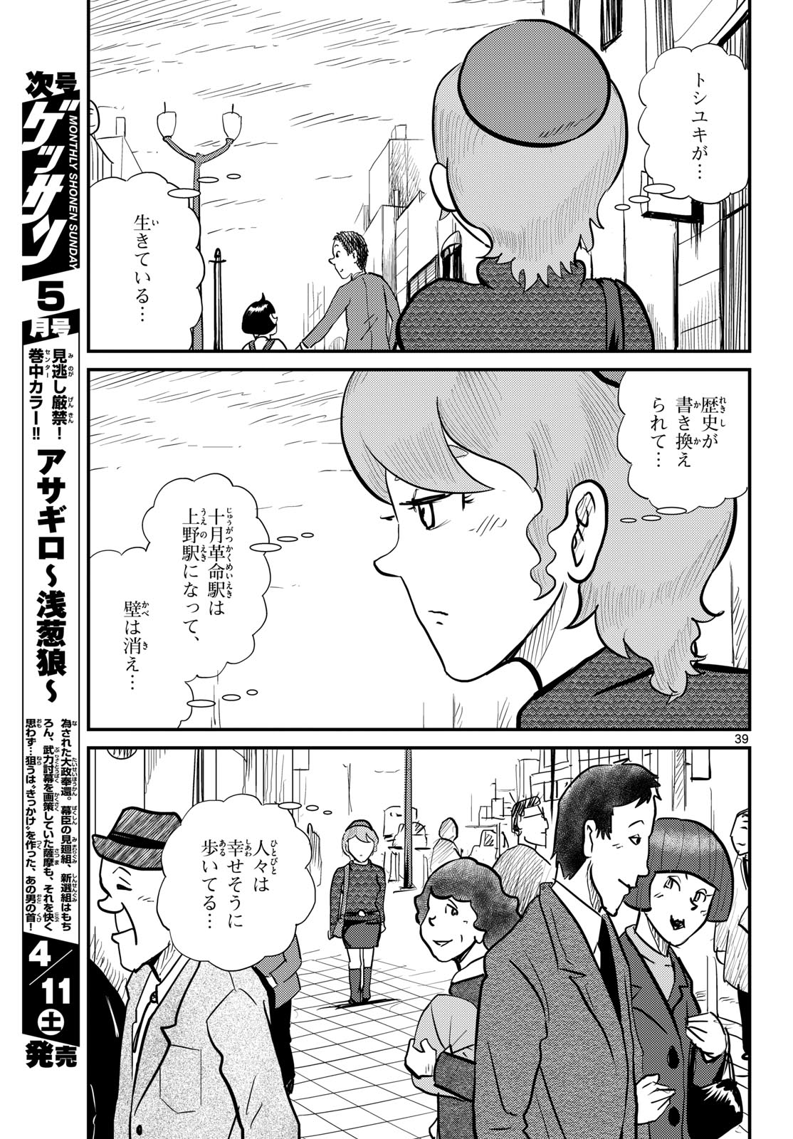 Kokkyou no Emiirya Chap 80 - Pic 39