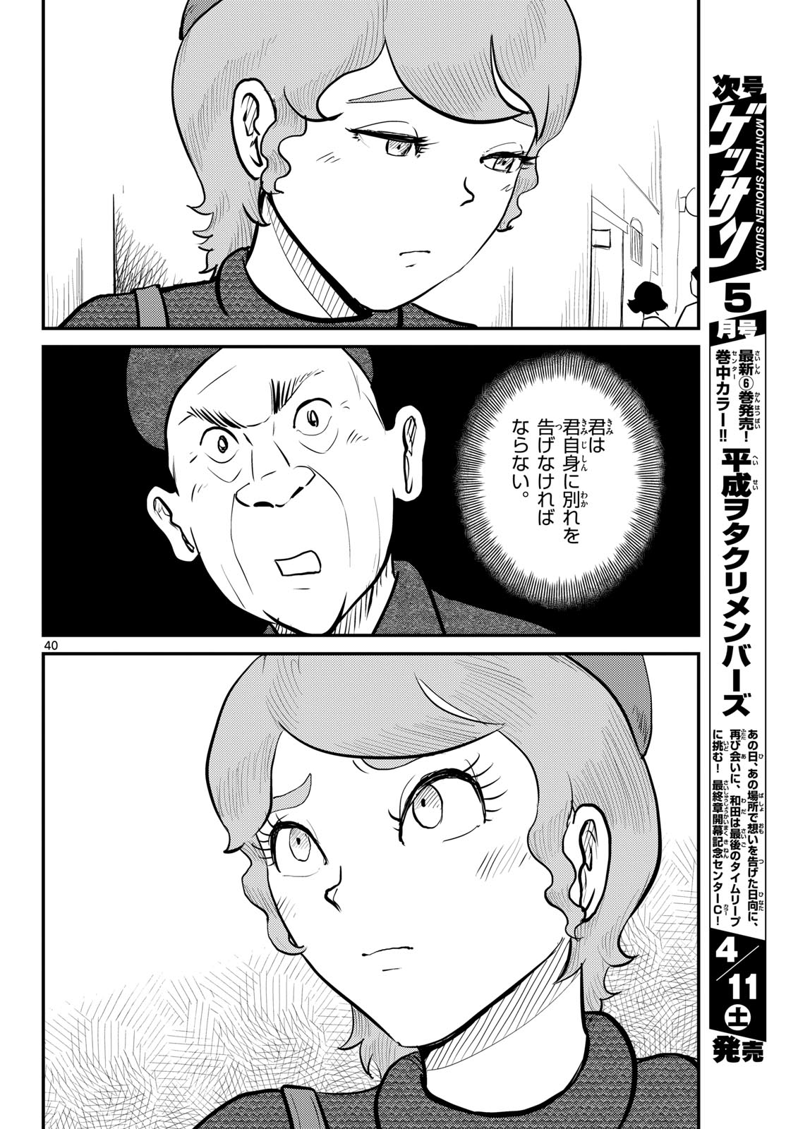 Kokkyou no Emiirya Chap 80 - Pic 40