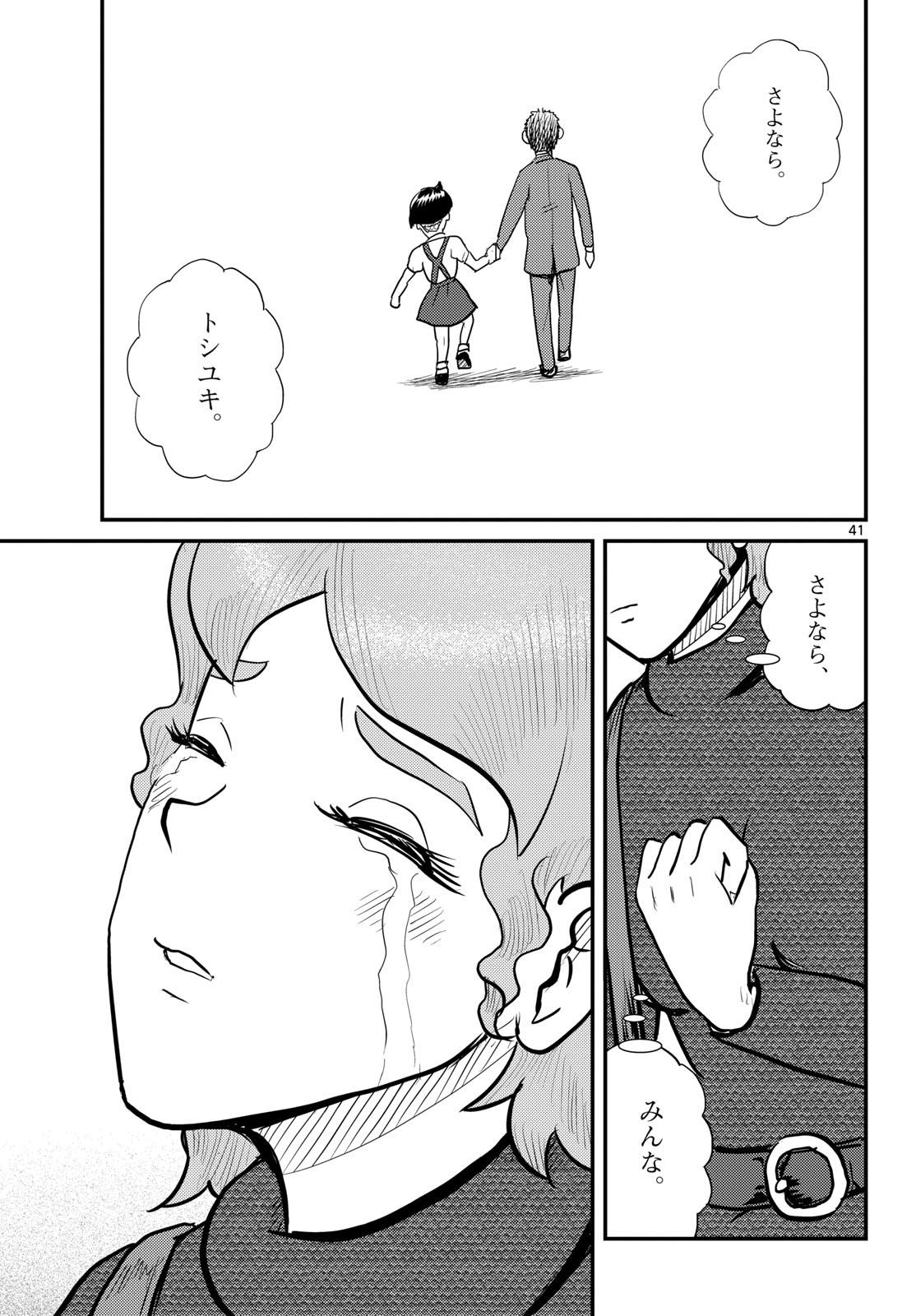 Kokkyou no Emiirya Chap 80 - Pic 41