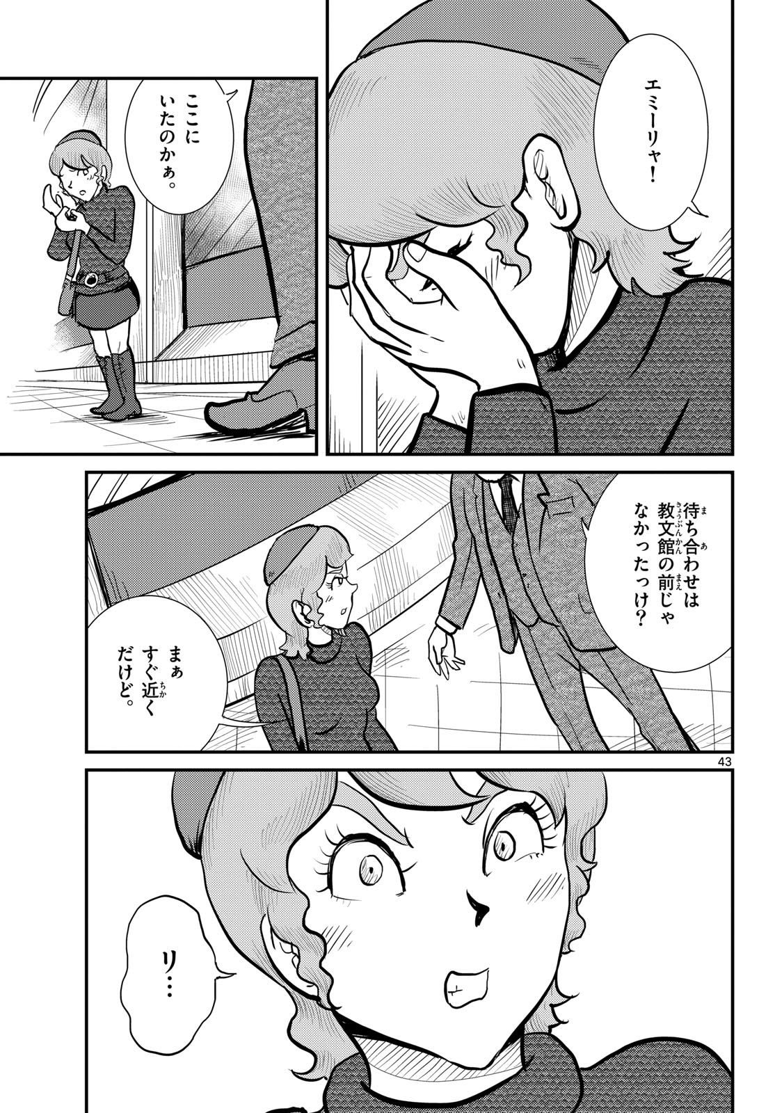 Kokkyou no Emiirya Chap 80 - Pic 43