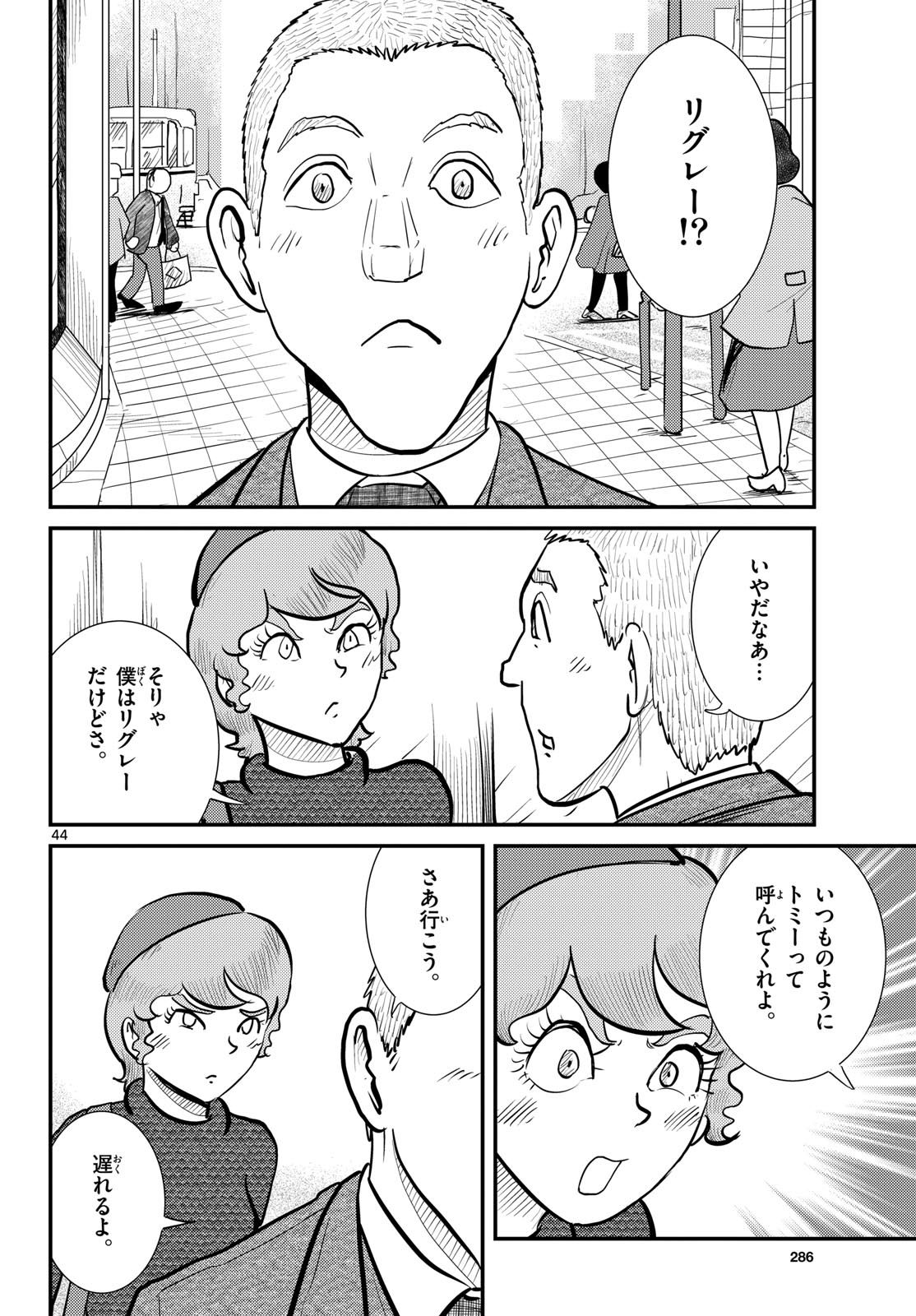 Kokkyou no Emiirya Chap 80 - Pic 44